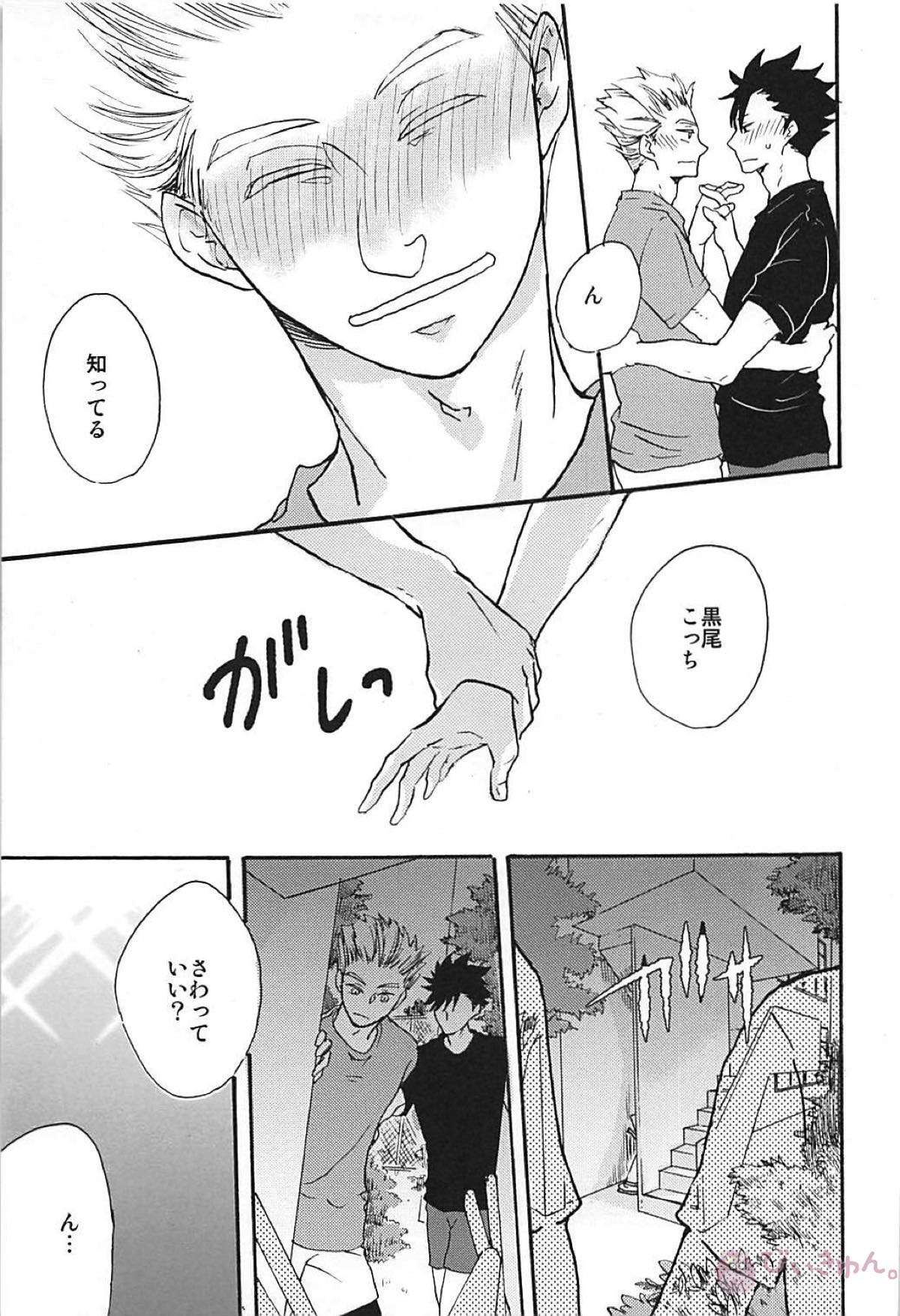 Long For. －後編－【ハイキュー!!/兎クロ】 page 30