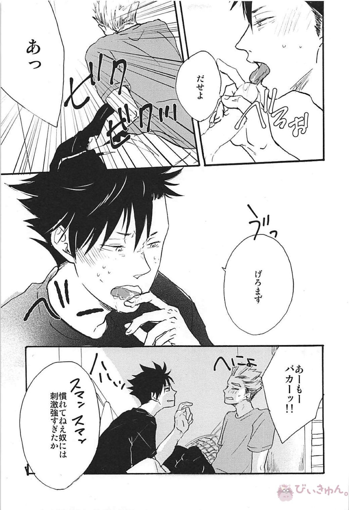 Long For. －後編－【ハイキュー!!/兎クロ】 page 32