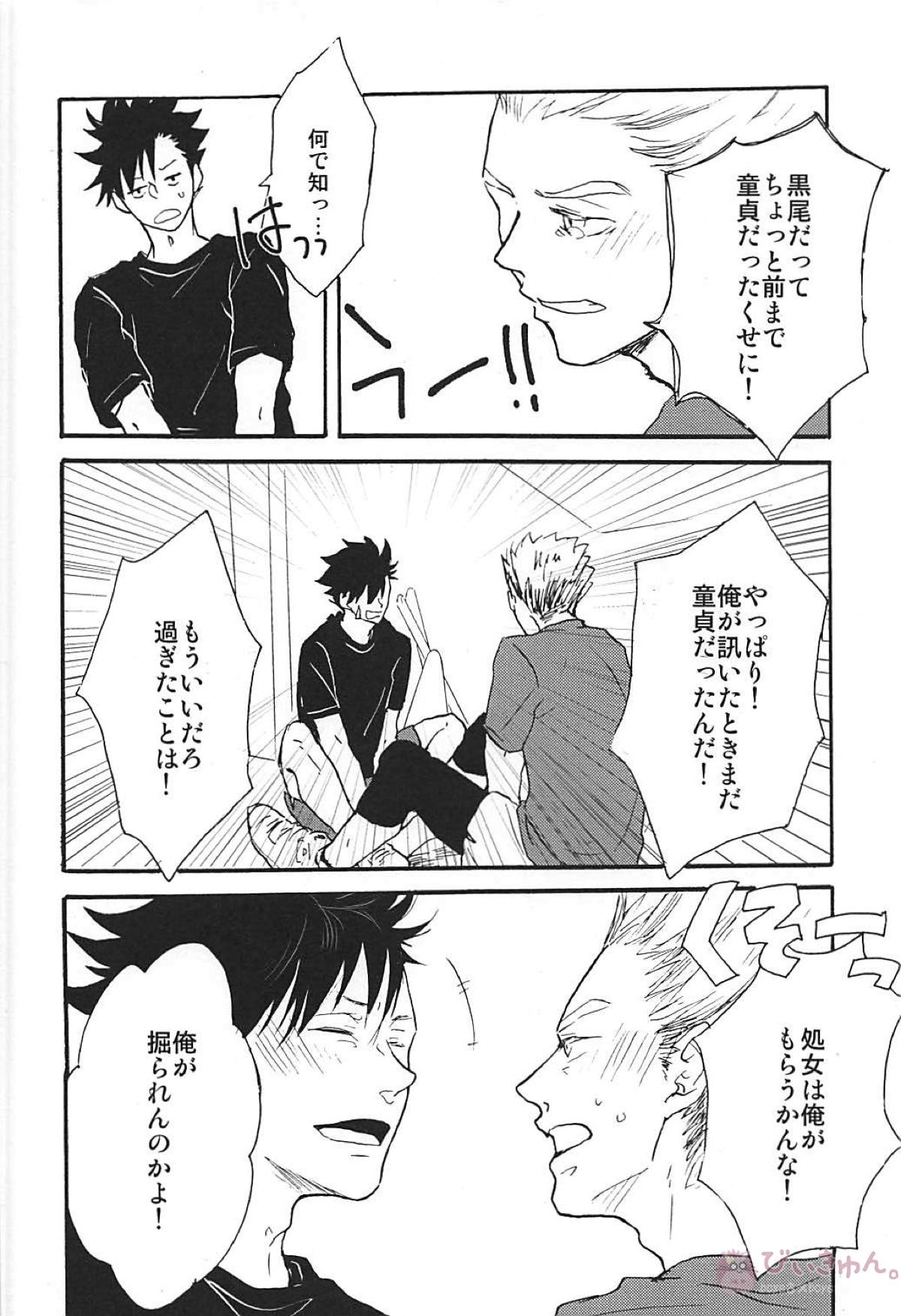 Long For. －後編－【ハイキュー!!/兎クロ】 page 33