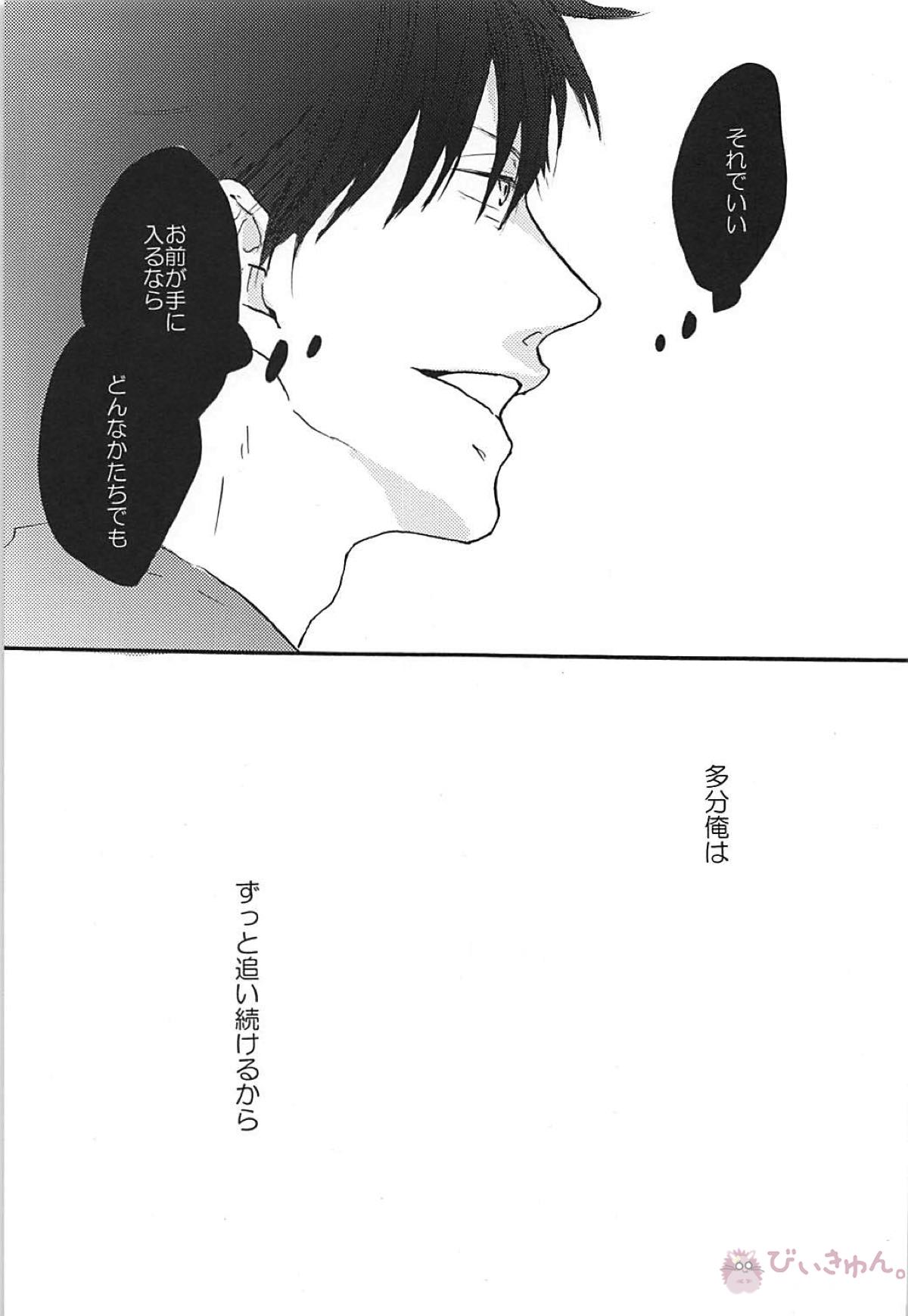 Long For. －後編－【ハイキュー!!/兎クロ】 page 34