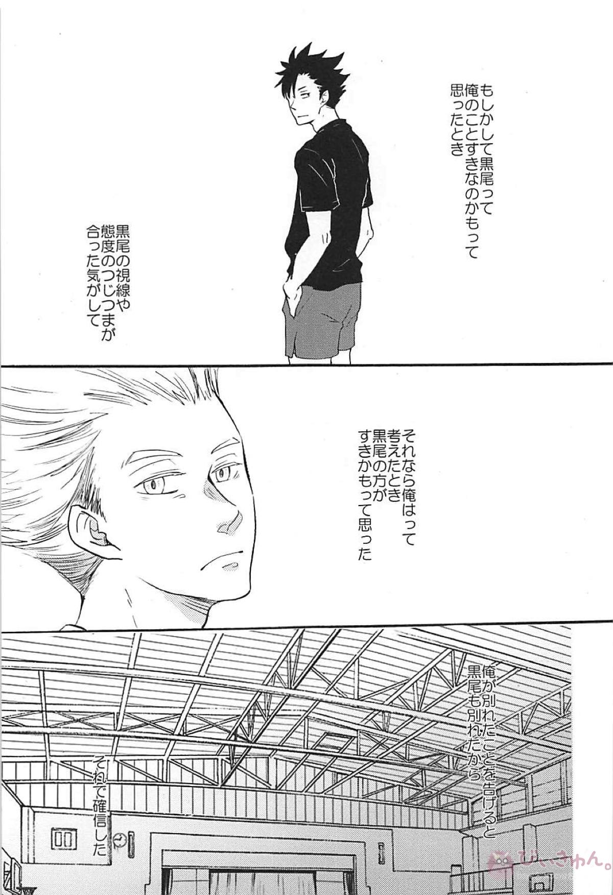 Long For. －後編－【ハイキュー!!/兎クロ】 page 36