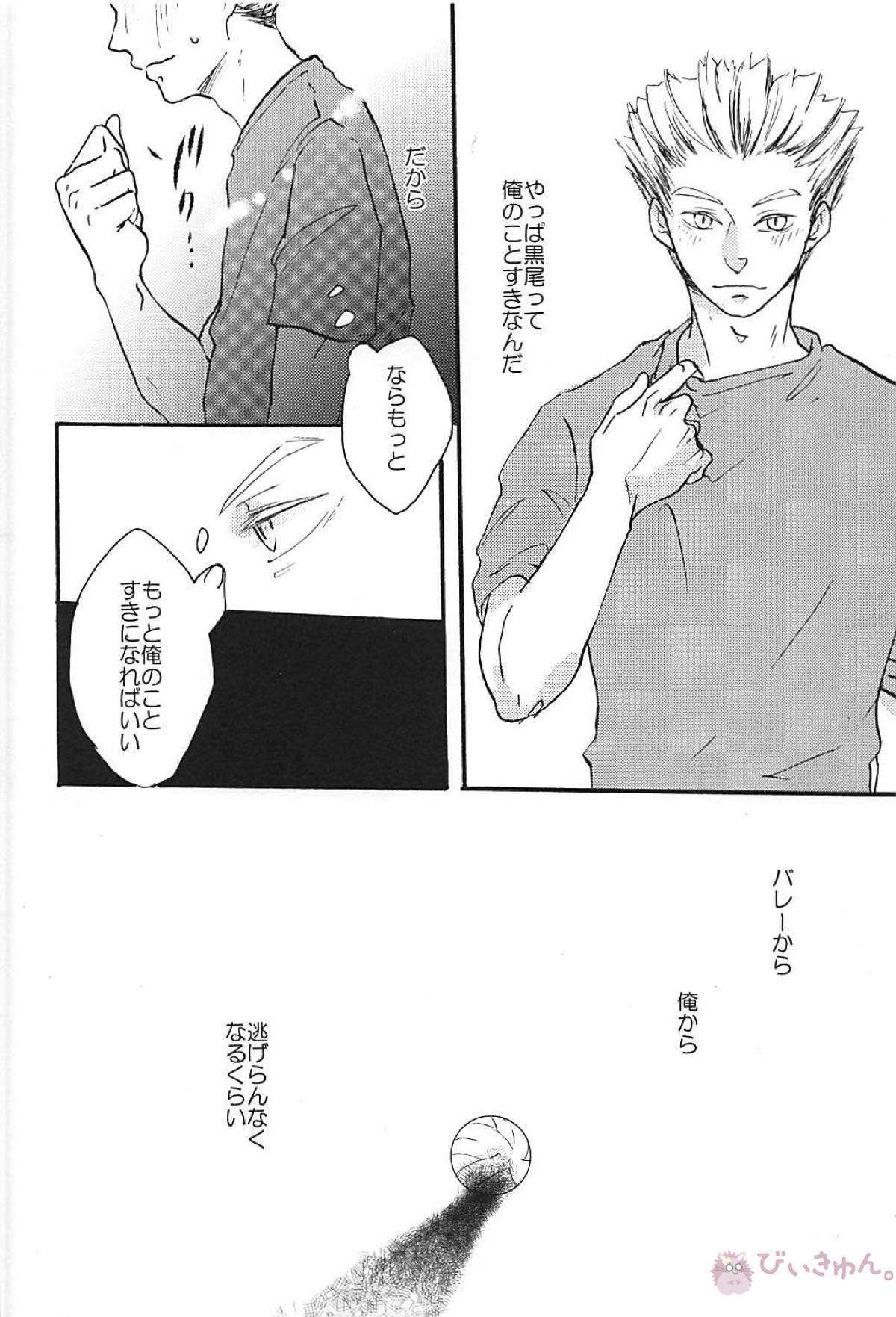 Long For. －後編－【ハイキュー!!/兎クロ】 page 37