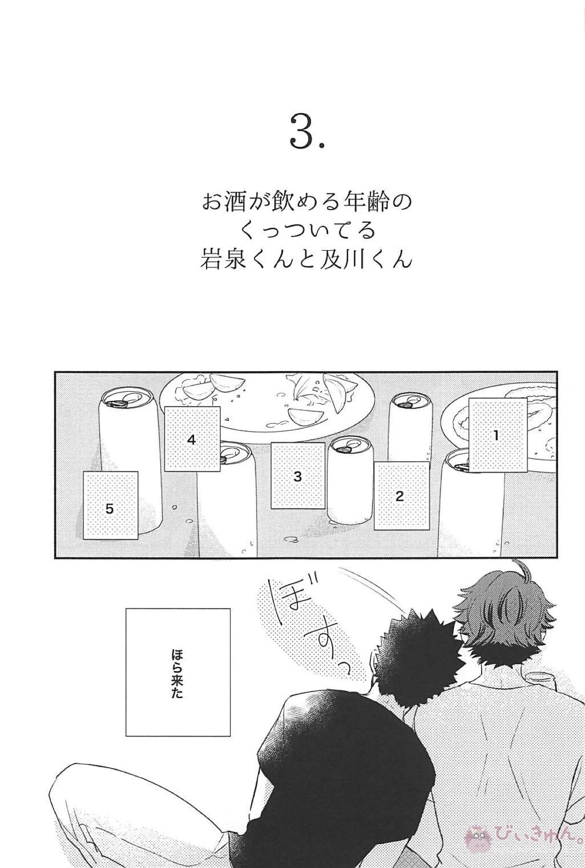 Life is Wonderful【ハイキュー!!/岩及】 page 11