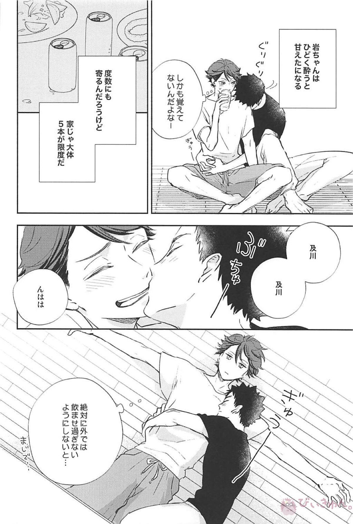 Life is Wonderful【ハイキュー!!/岩及】 page 12