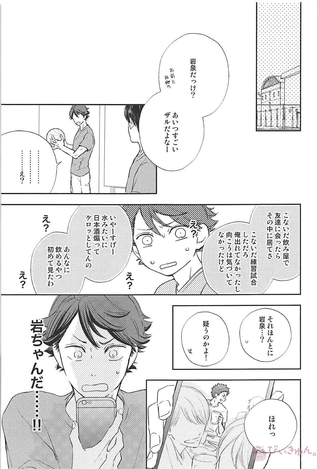 Life is Wonderful【ハイキュー!!/岩及】 page 13
