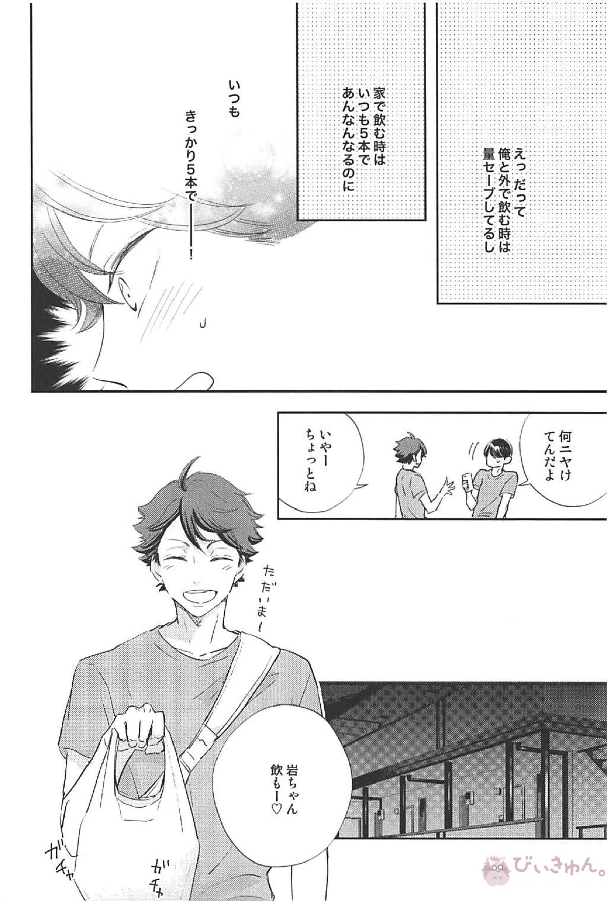 Life is Wonderful【ハイキュー!!/岩及】 page 14