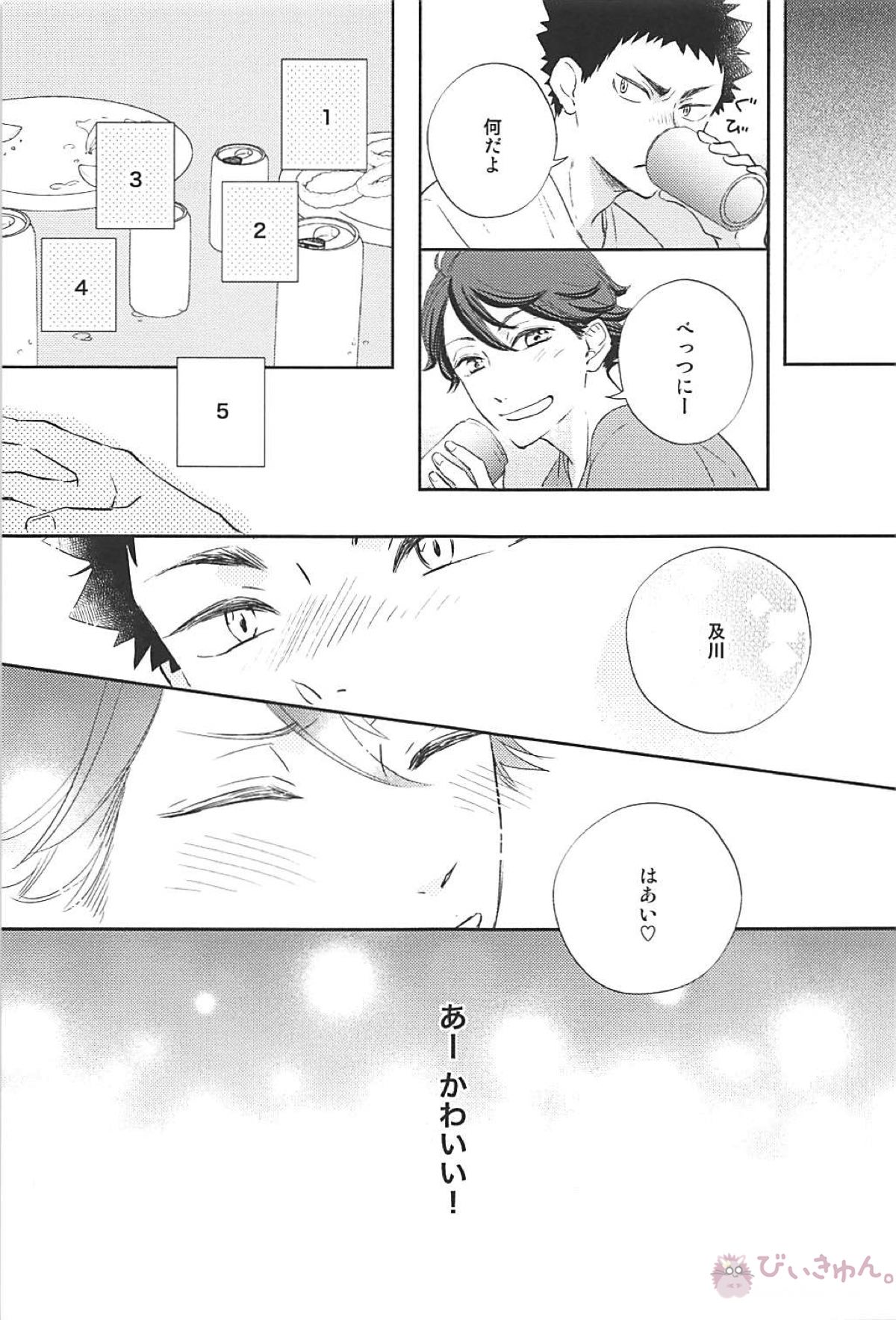 Life is Wonderful【ハイキュー!!/岩及】 page 15