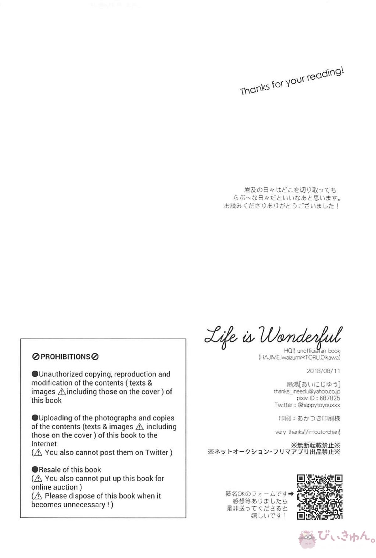 Life is Wonderful【ハイキュー!!/岩及】 page 16