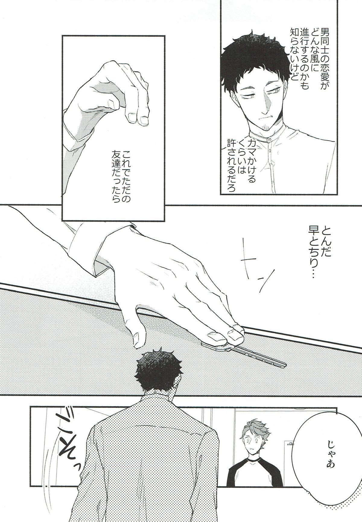 横浜の男２【ハイキュー!!/松及】 page 11