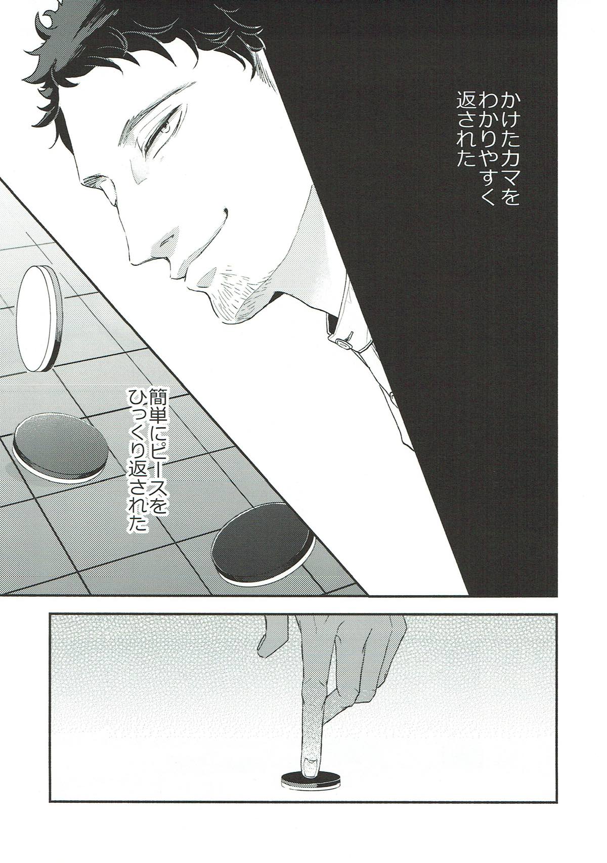 横浜の男２【ハイキュー!!/松及】 page 13
