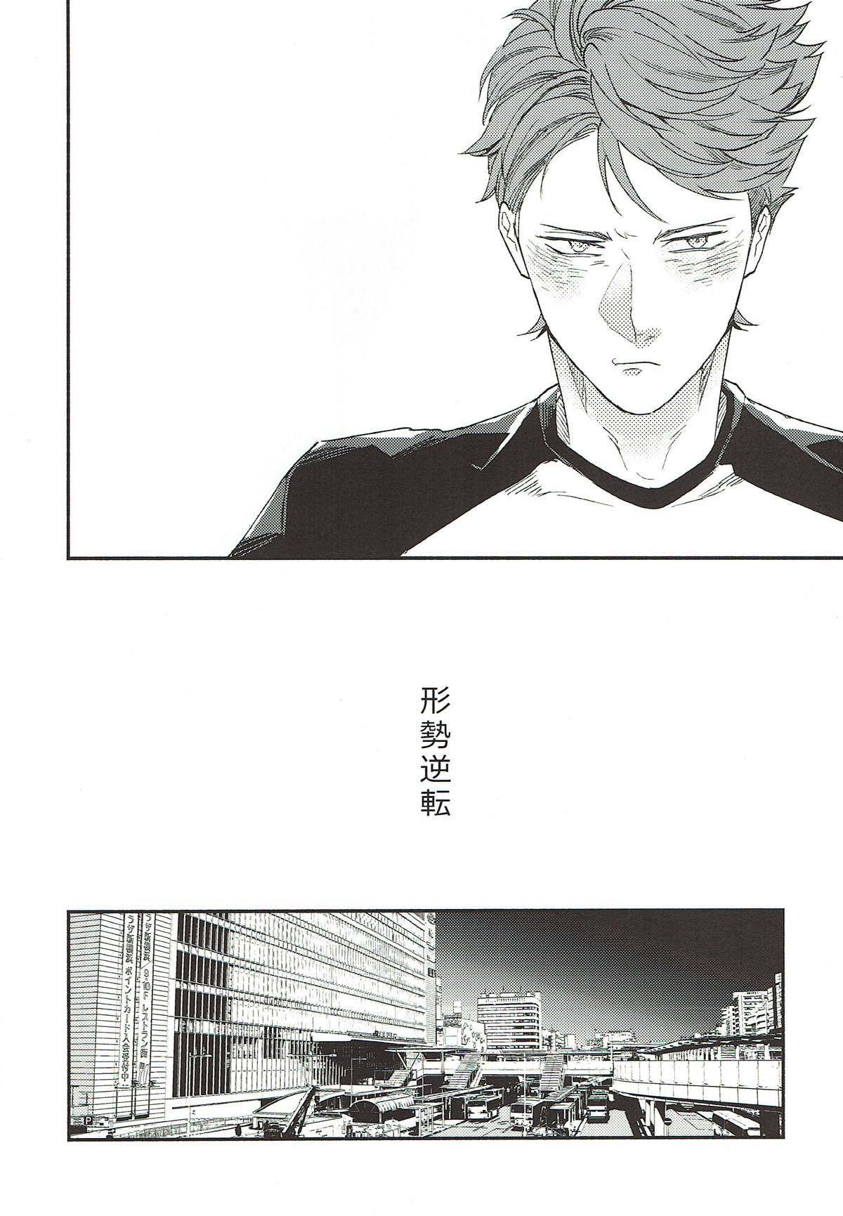 横浜の男２【ハイキュー!!/松及】 page 14