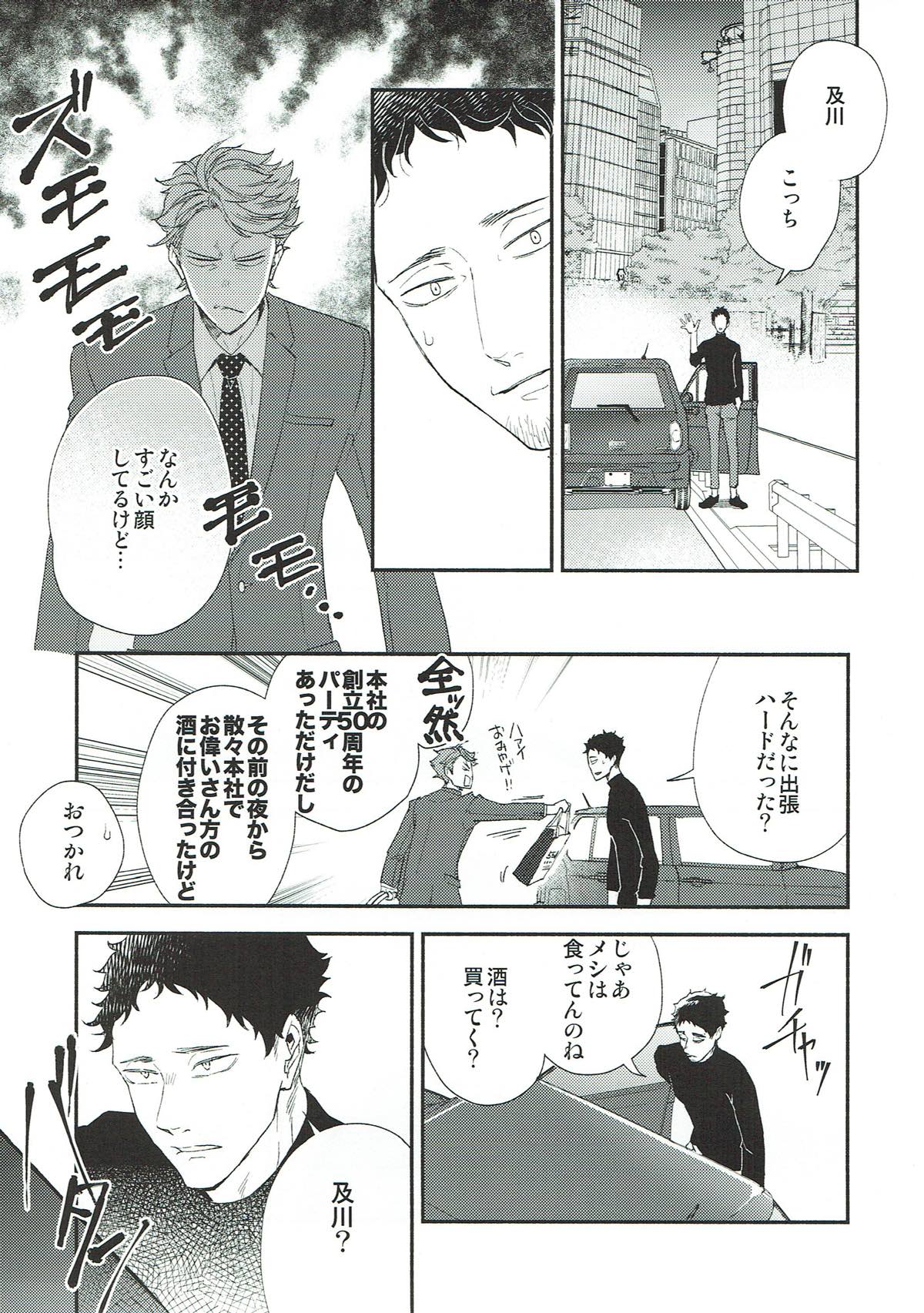 横浜の男２【ハイキュー!!/松及】 page 15