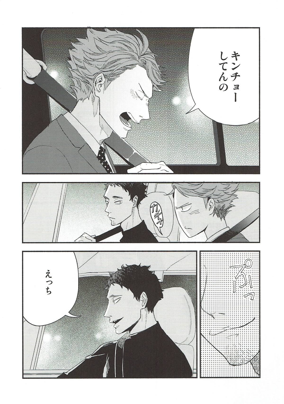 横浜の男２【ハイキュー!!/松及】 page 16