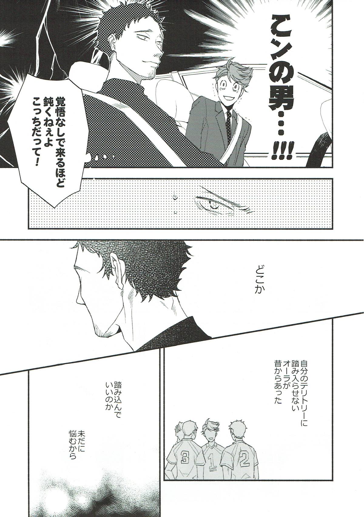 横浜の男２【ハイキュー!!/松及】 page 17