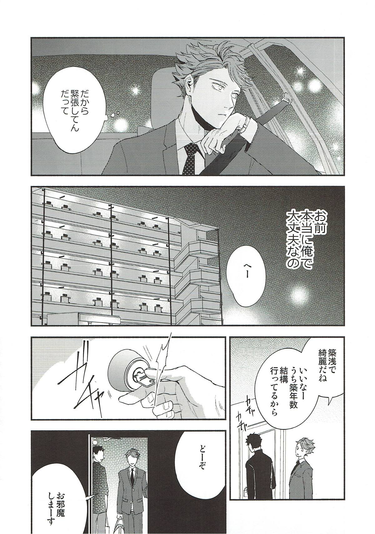 横浜の男２【ハイキュー!!/松及】 page 18