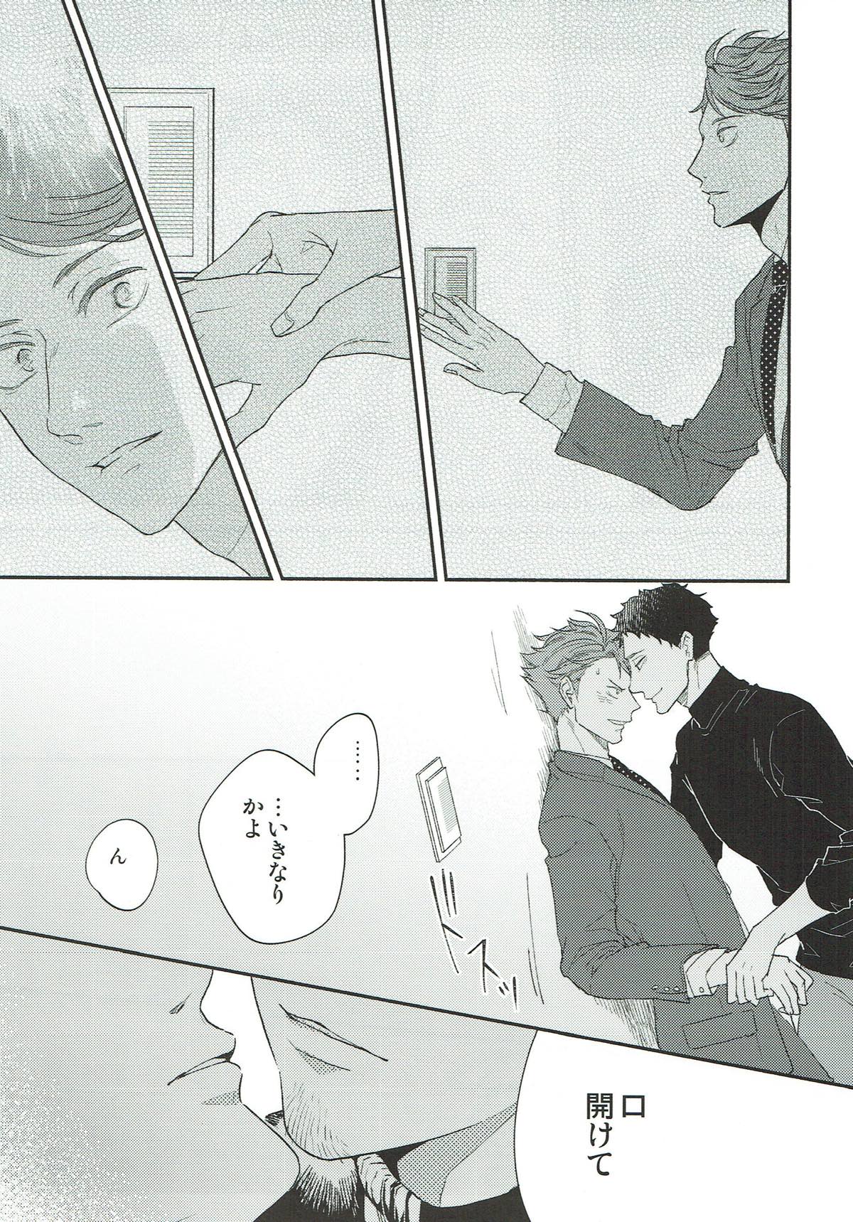 横浜の男２【ハイキュー!!/松及】 page 19