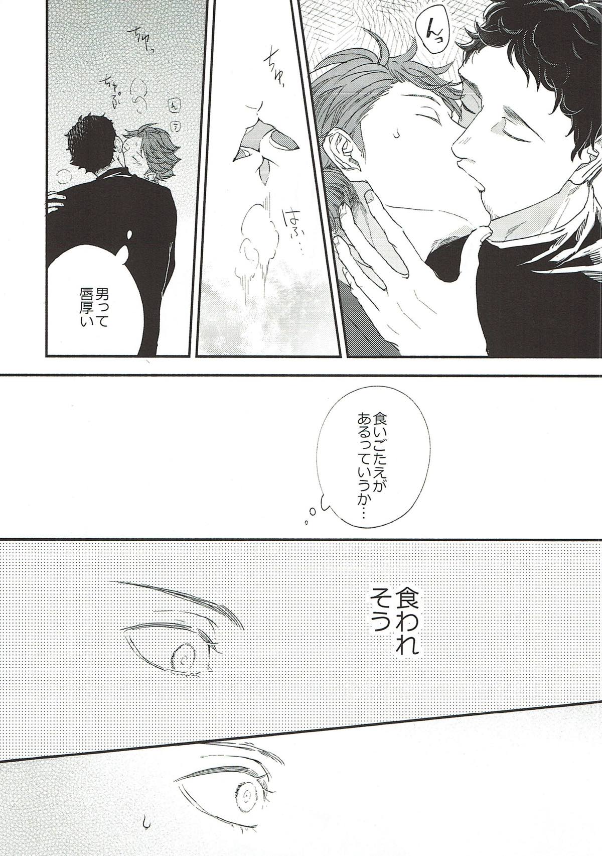 横浜の男２【ハイキュー!!/松及】 page 20