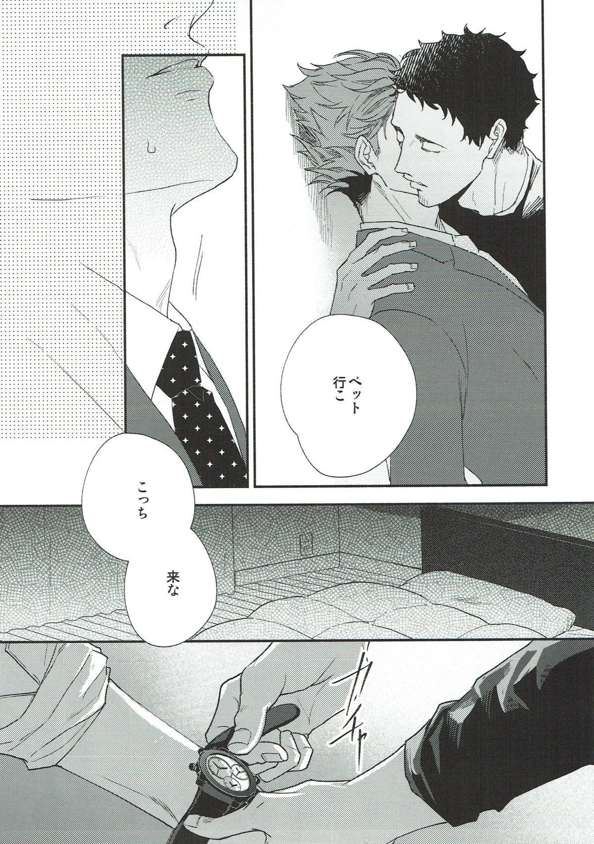 横浜の男２【ハイキュー!!/松及】 page 21