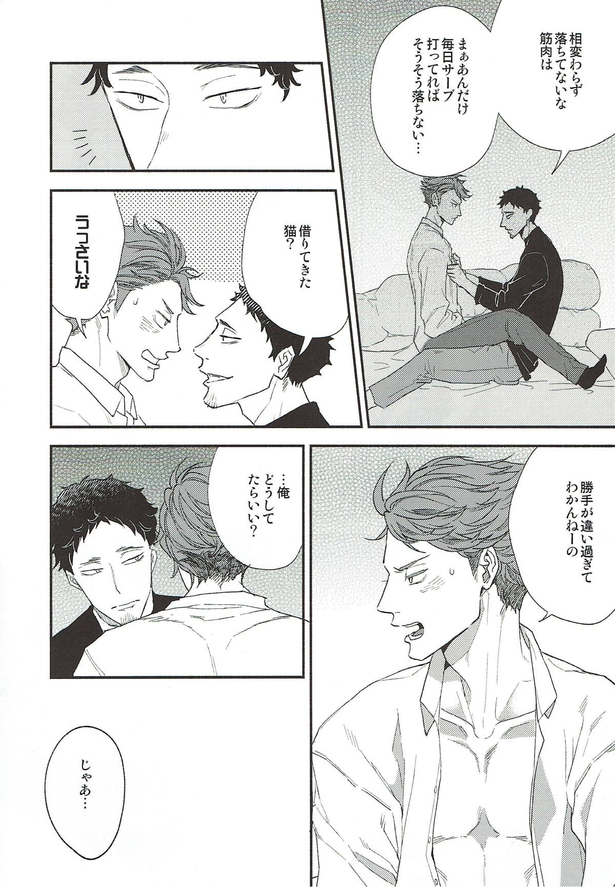横浜の男２【ハイキュー!!/松及】 page 22