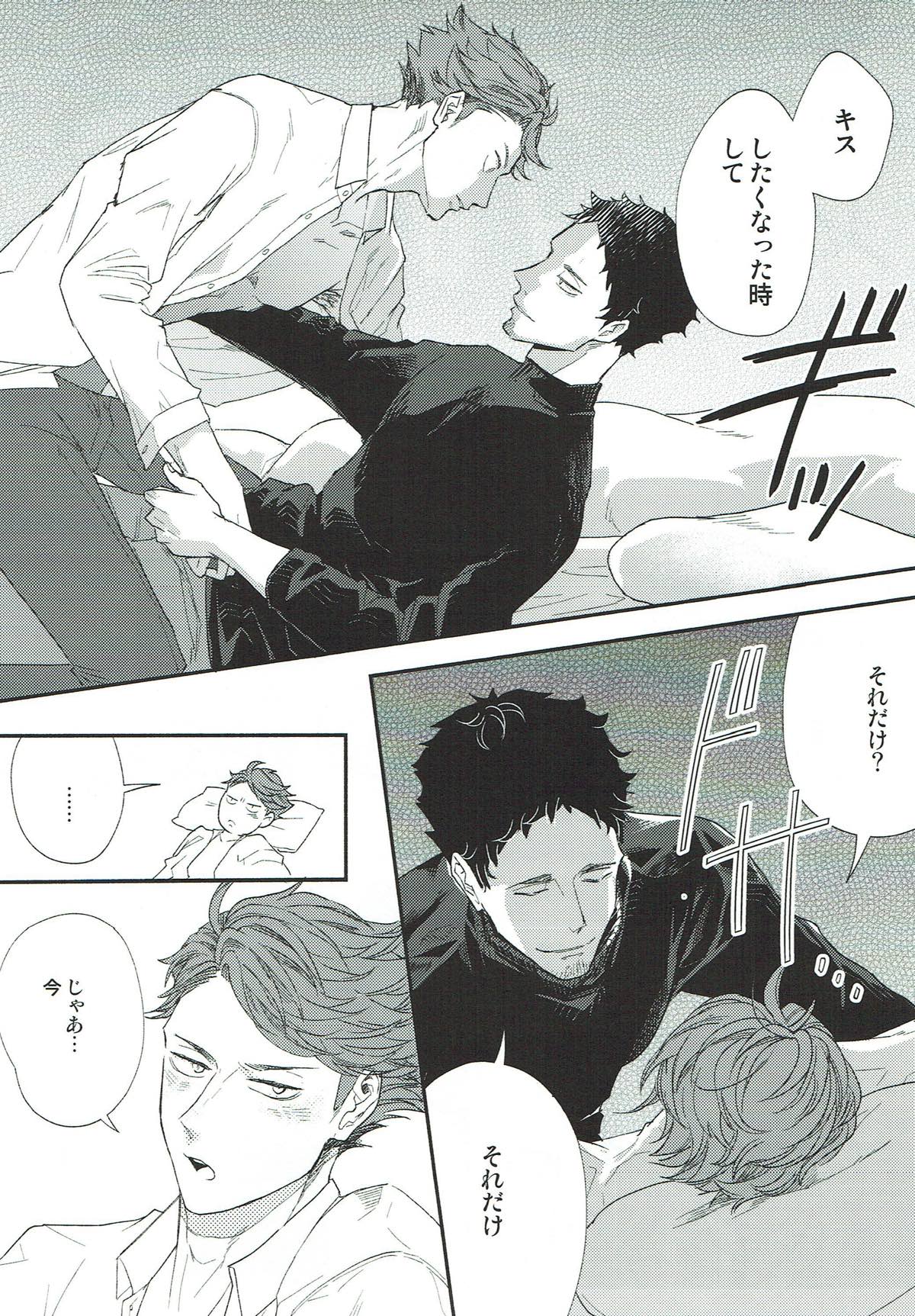 横浜の男２【ハイキュー!!/松及】 page 23
