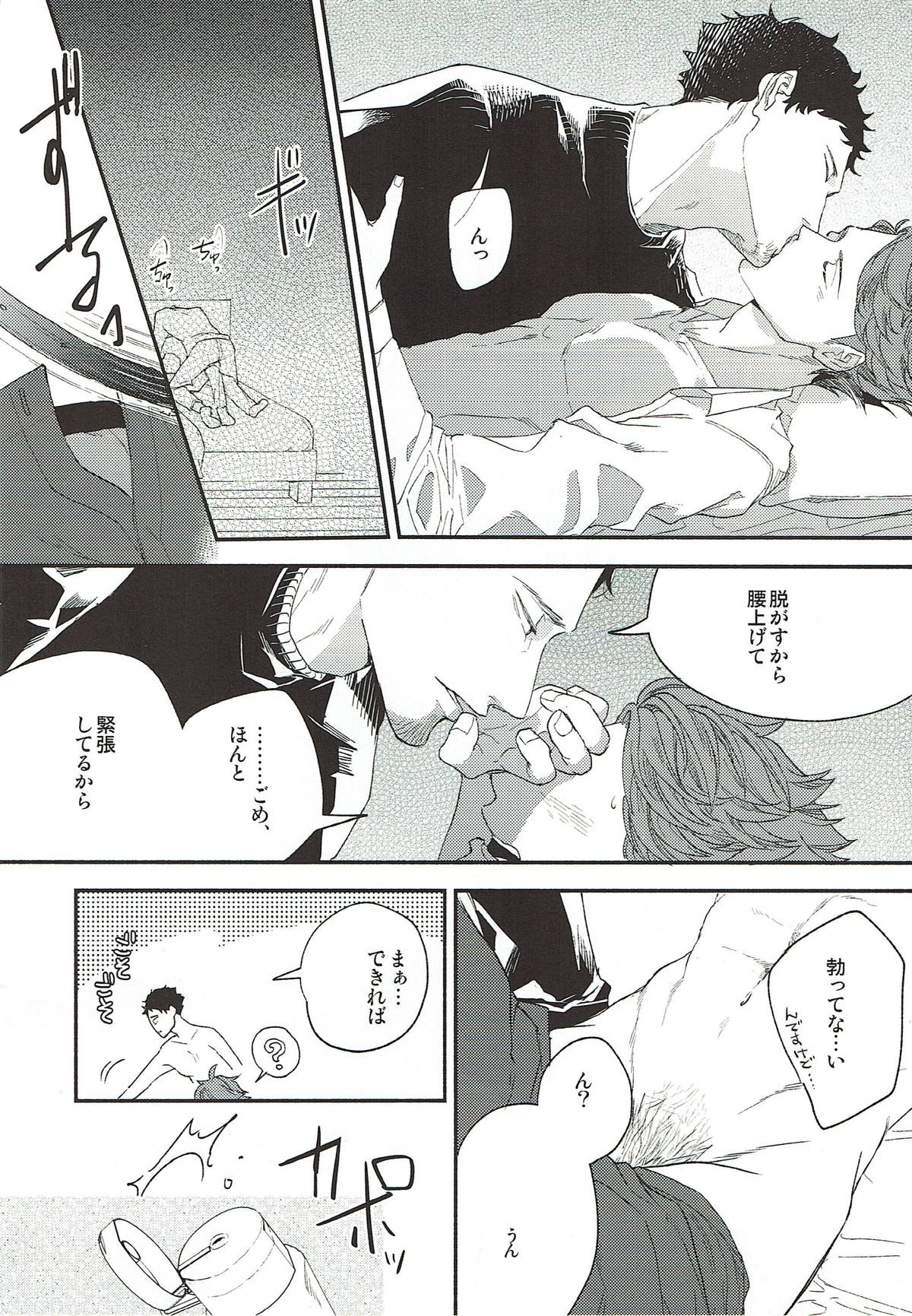 横浜の男２【ハイキュー!!/松及】 page 24