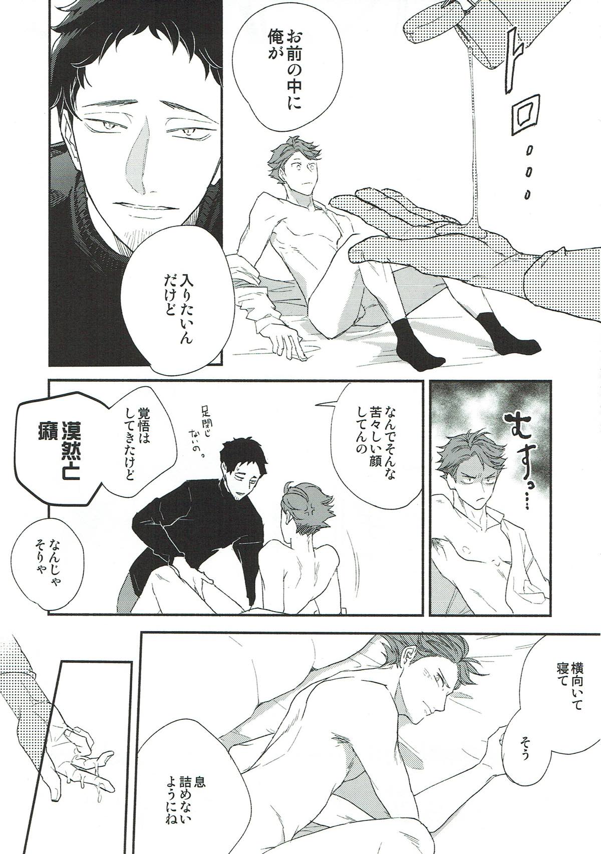 横浜の男２【ハイキュー!!/松及】 page 25