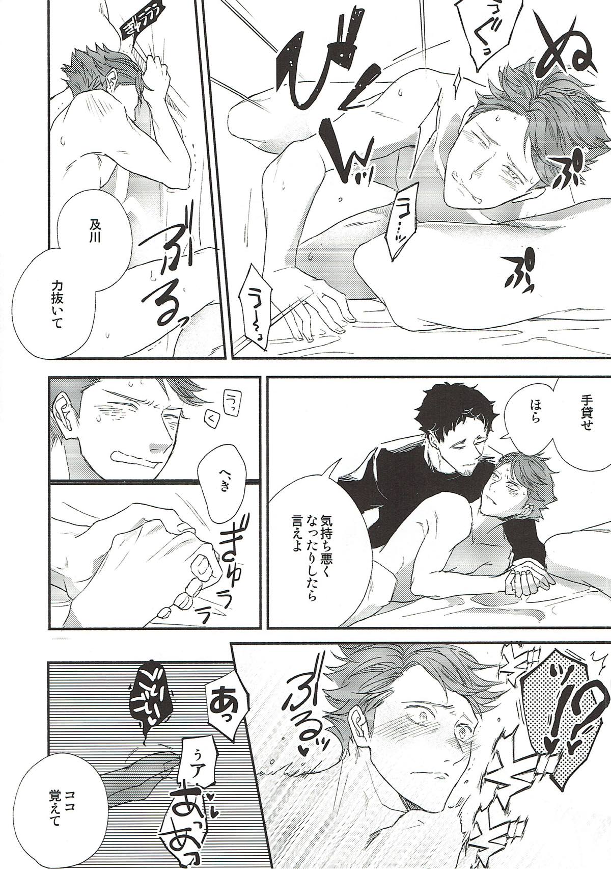 横浜の男２【ハイキュー!!/松及】 page 26