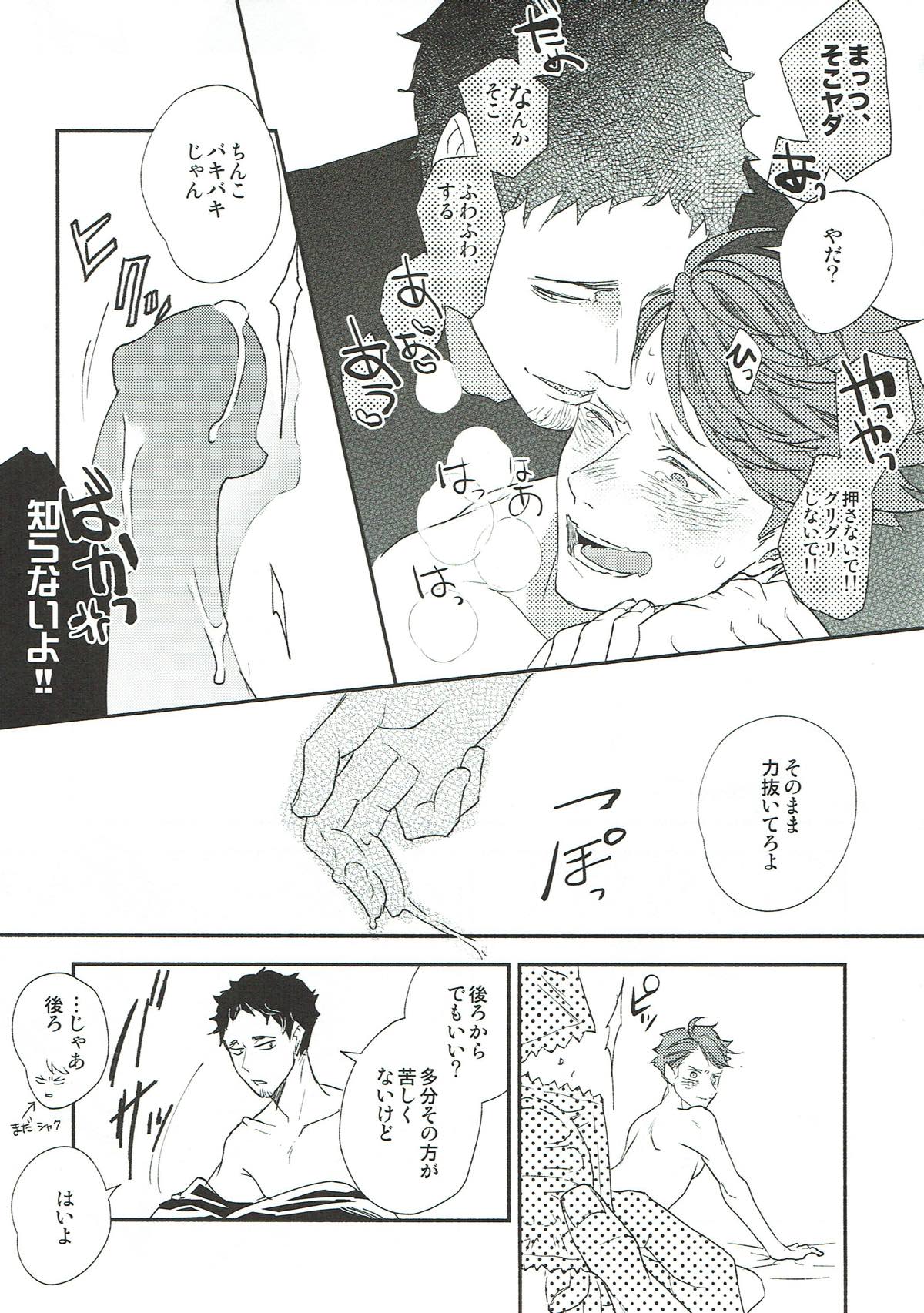 横浜の男２【ハイキュー!!/松及】 page 27