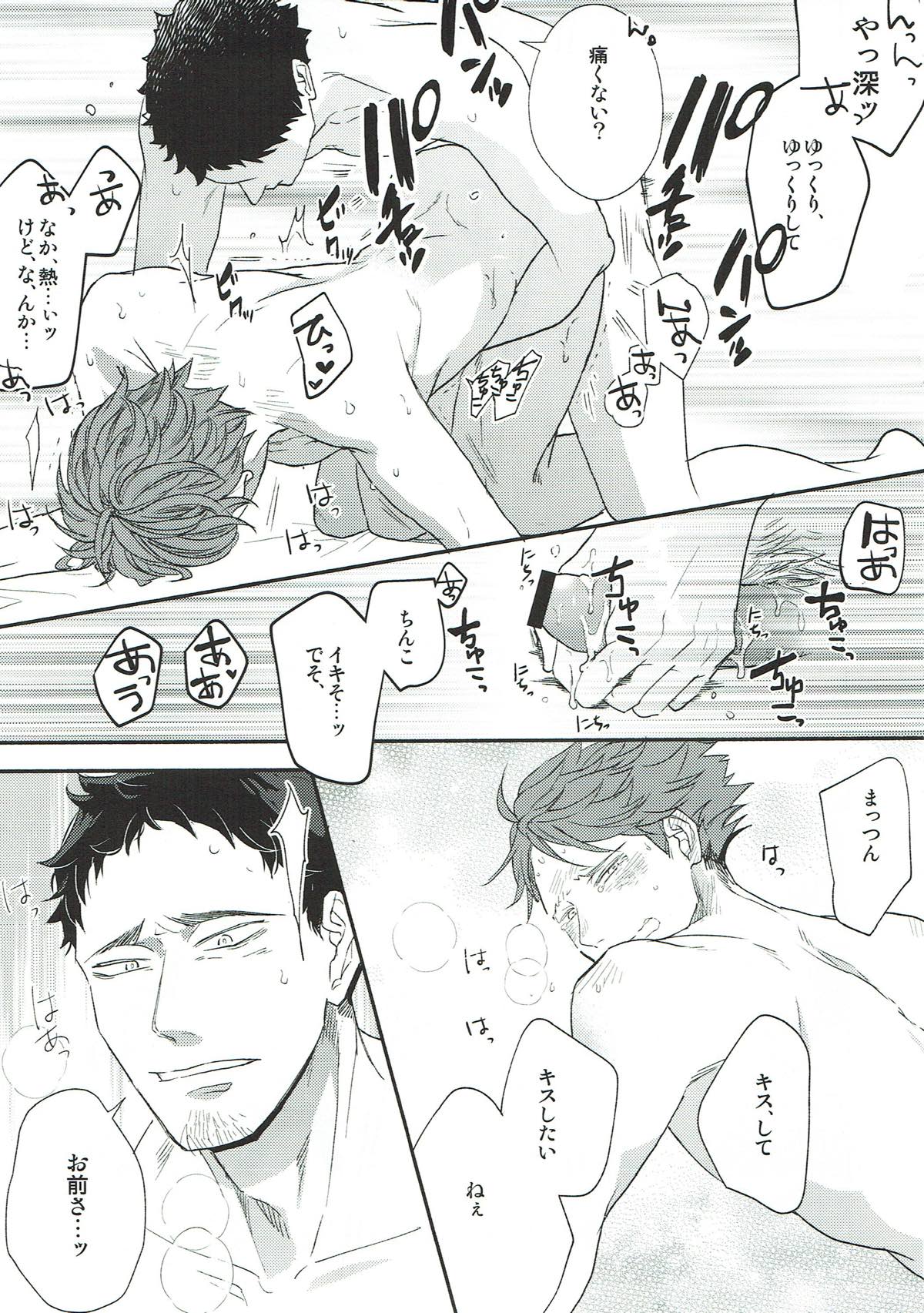横浜の男２【ハイキュー!!/松及】 page 29