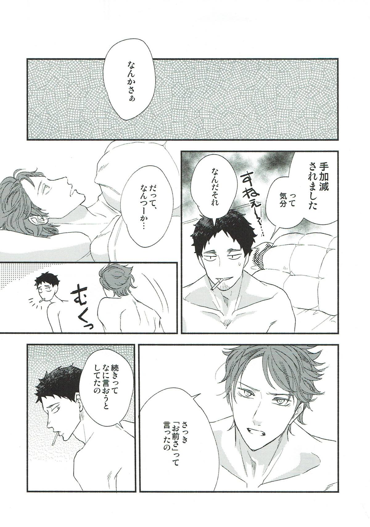 横浜の男２【ハイキュー!!/松及】 page 31