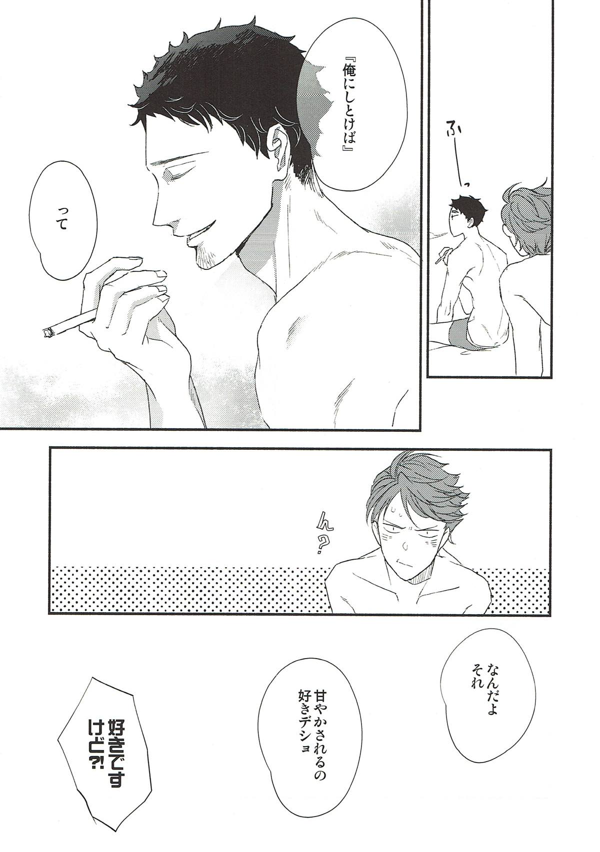横浜の男２【ハイキュー!!/松及】 page 32