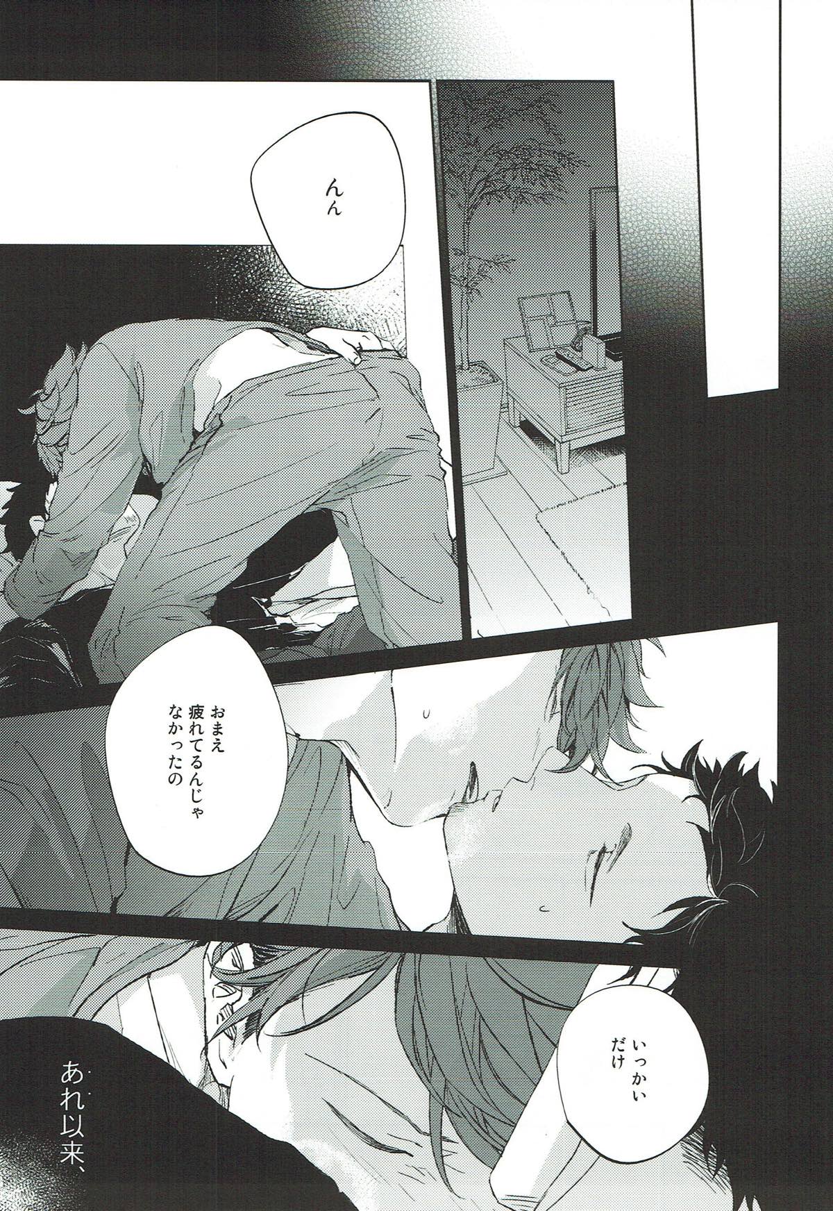 横浜の男２【ハイキュー!!/松及】 page 34