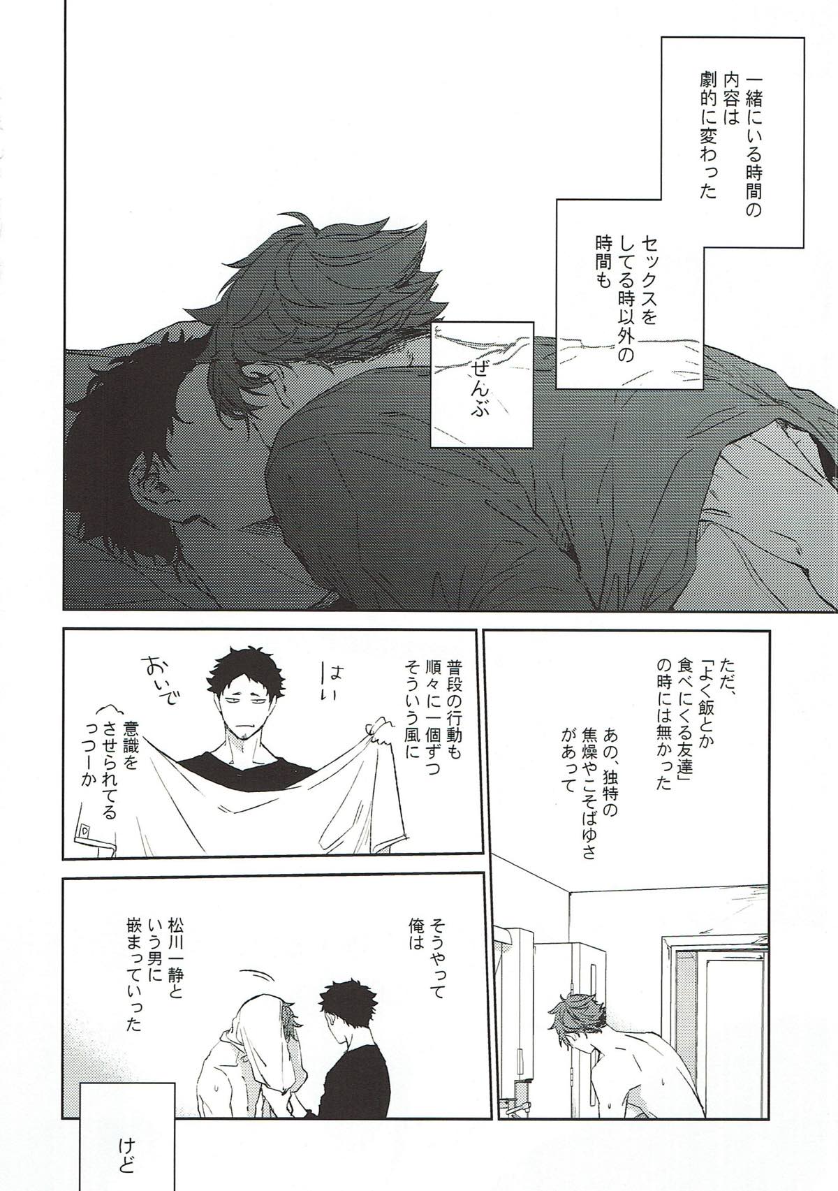 横浜の男２【ハイキュー!!/松及】 page 35
