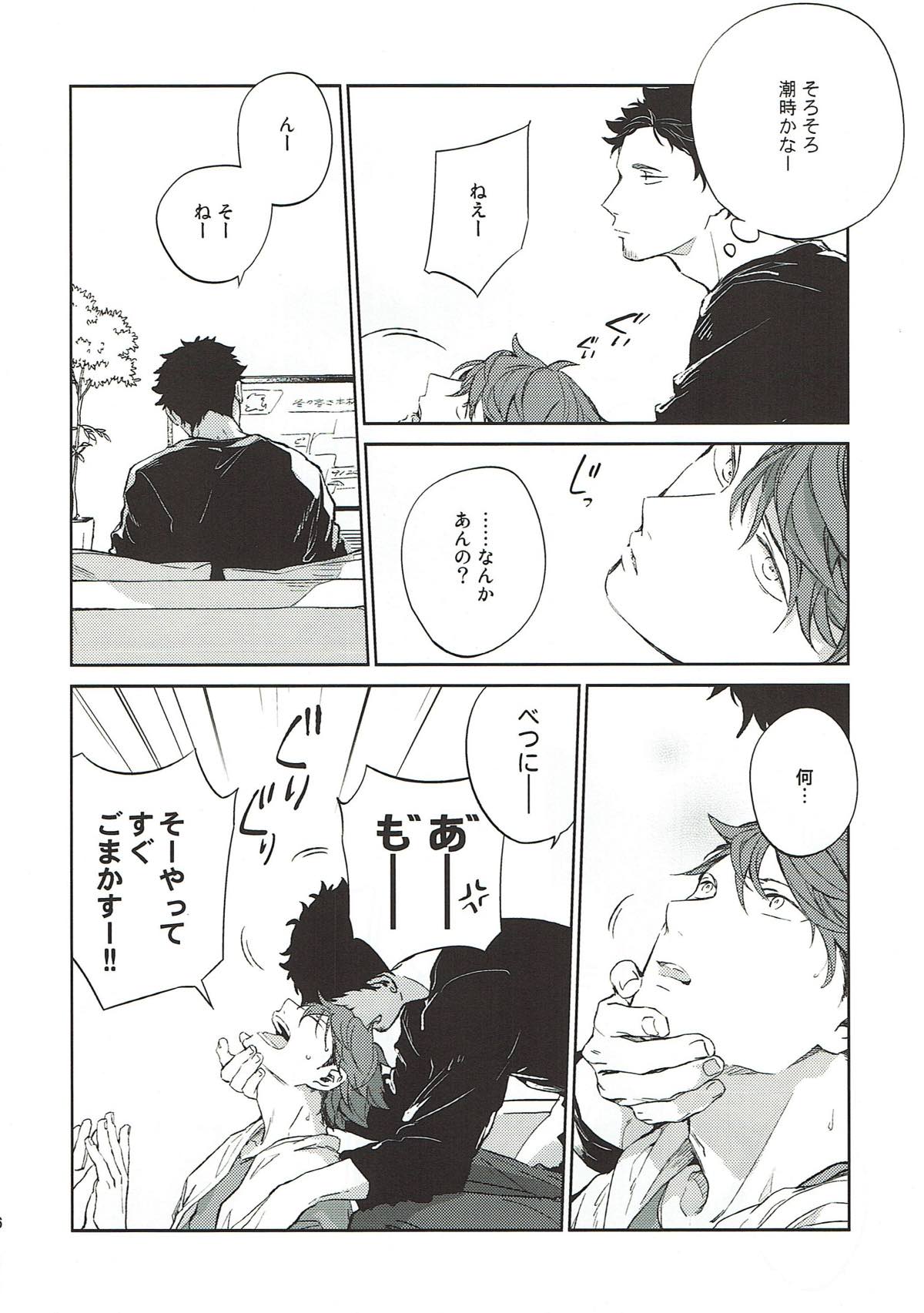 横浜の男２【ハイキュー!!/松及】 page 37