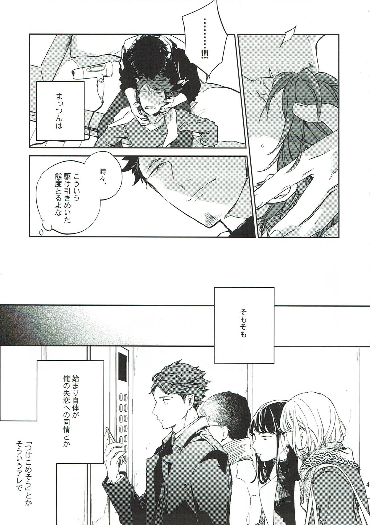 横浜の男２【ハイキュー!!/松及】 page 38