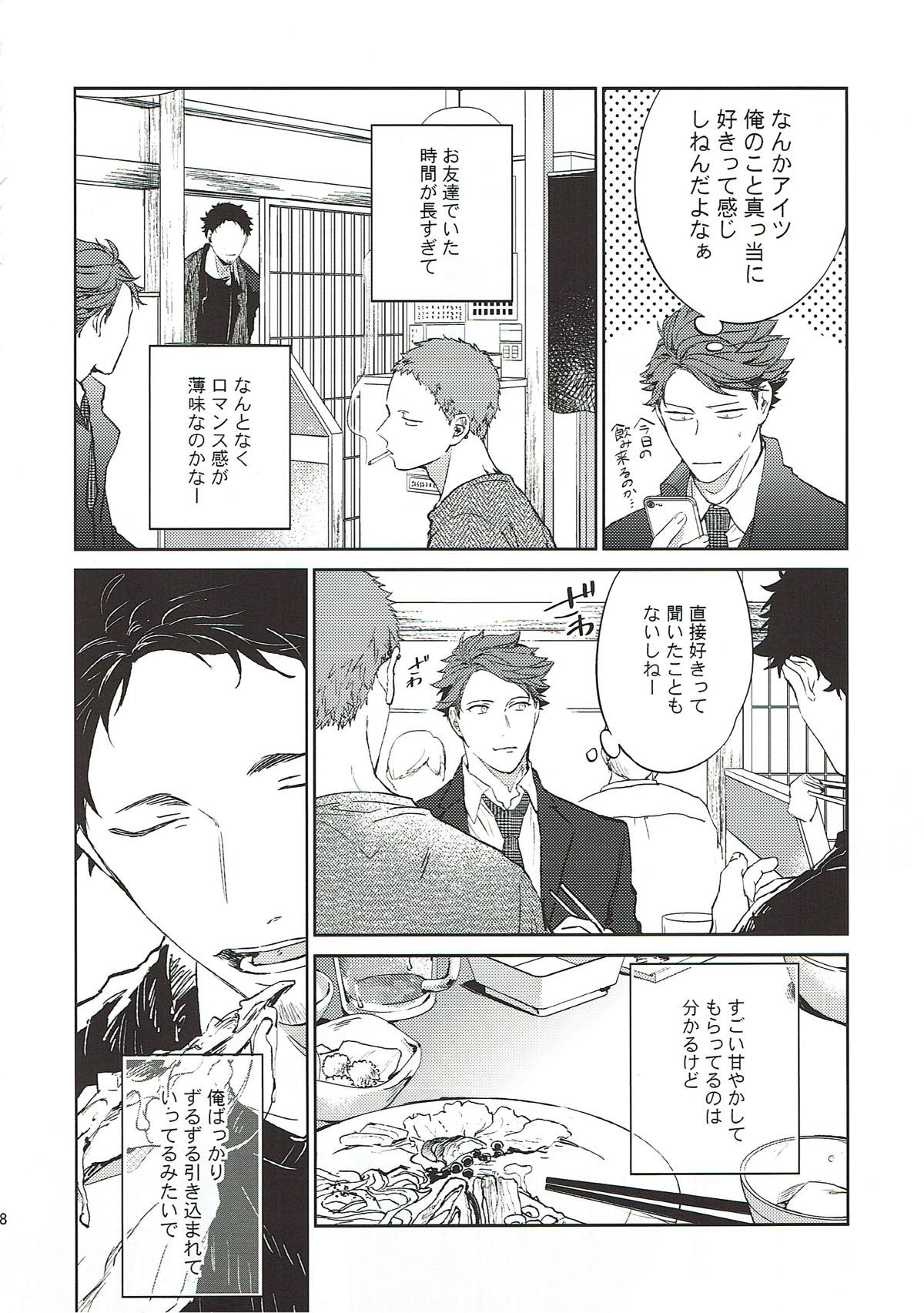 横浜の男２【ハイキュー!!/松及】 page 39