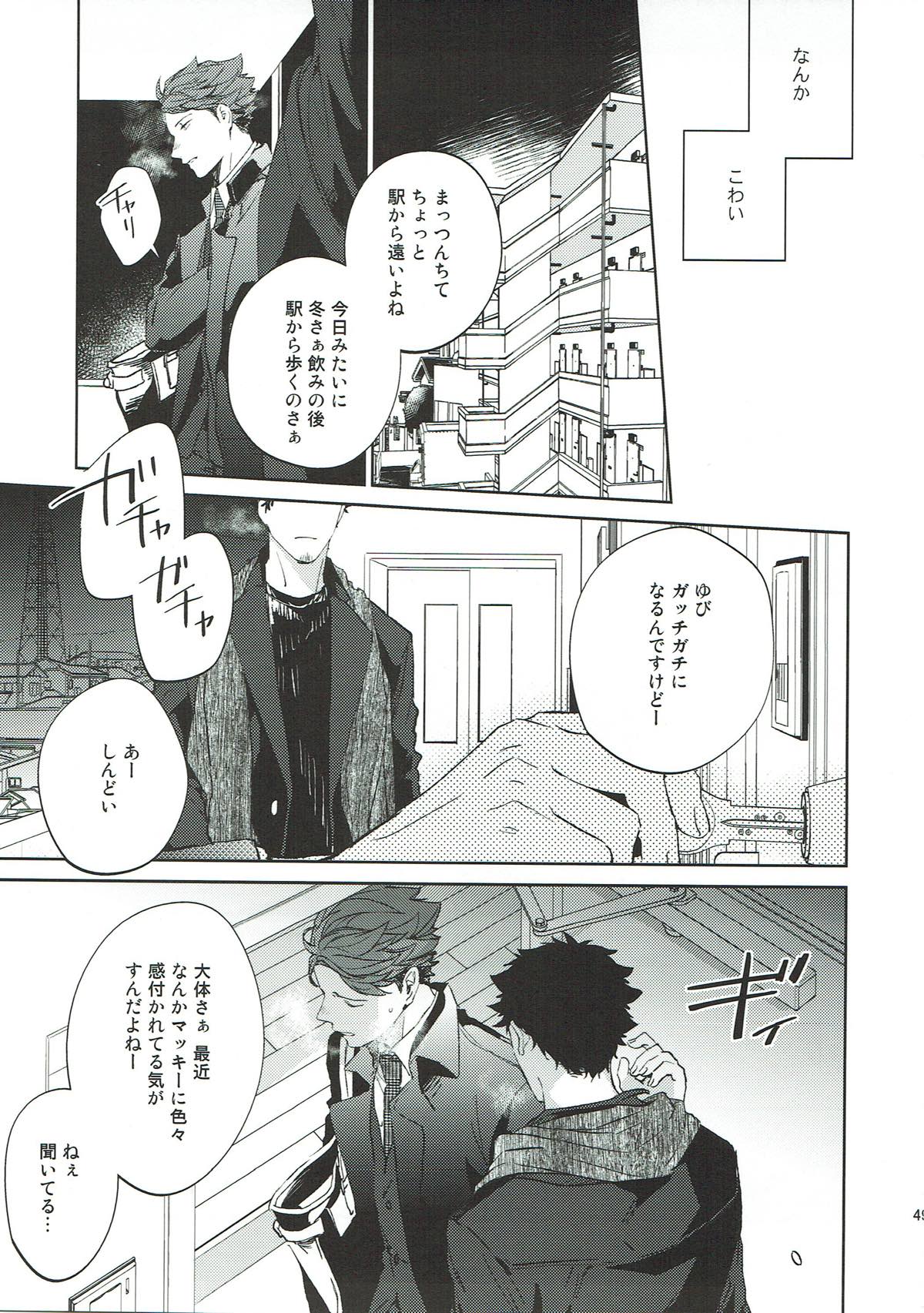 横浜の男２【ハイキュー!!/松及】 page 40