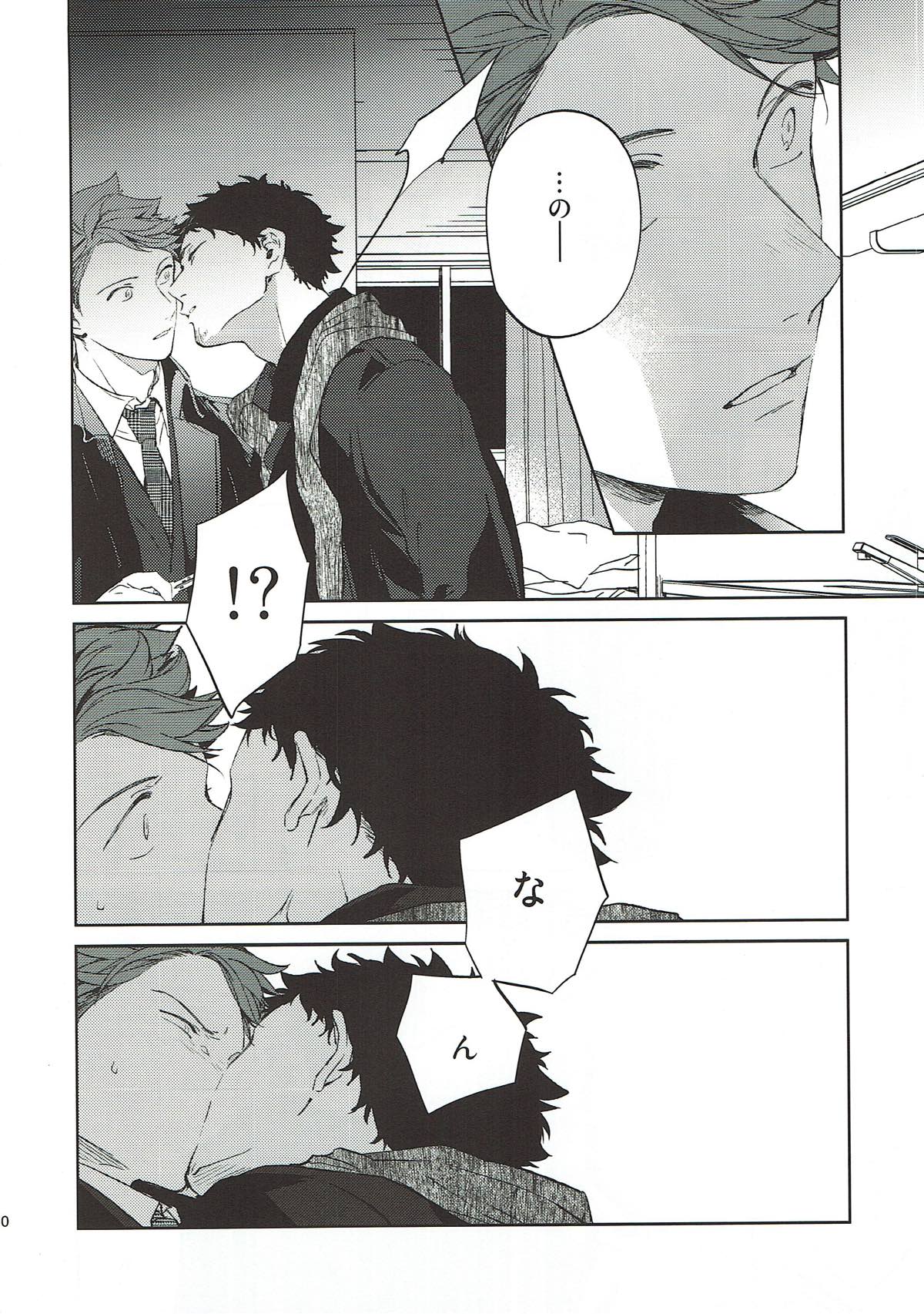 横浜の男２【ハイキュー!!/松及】 page 41