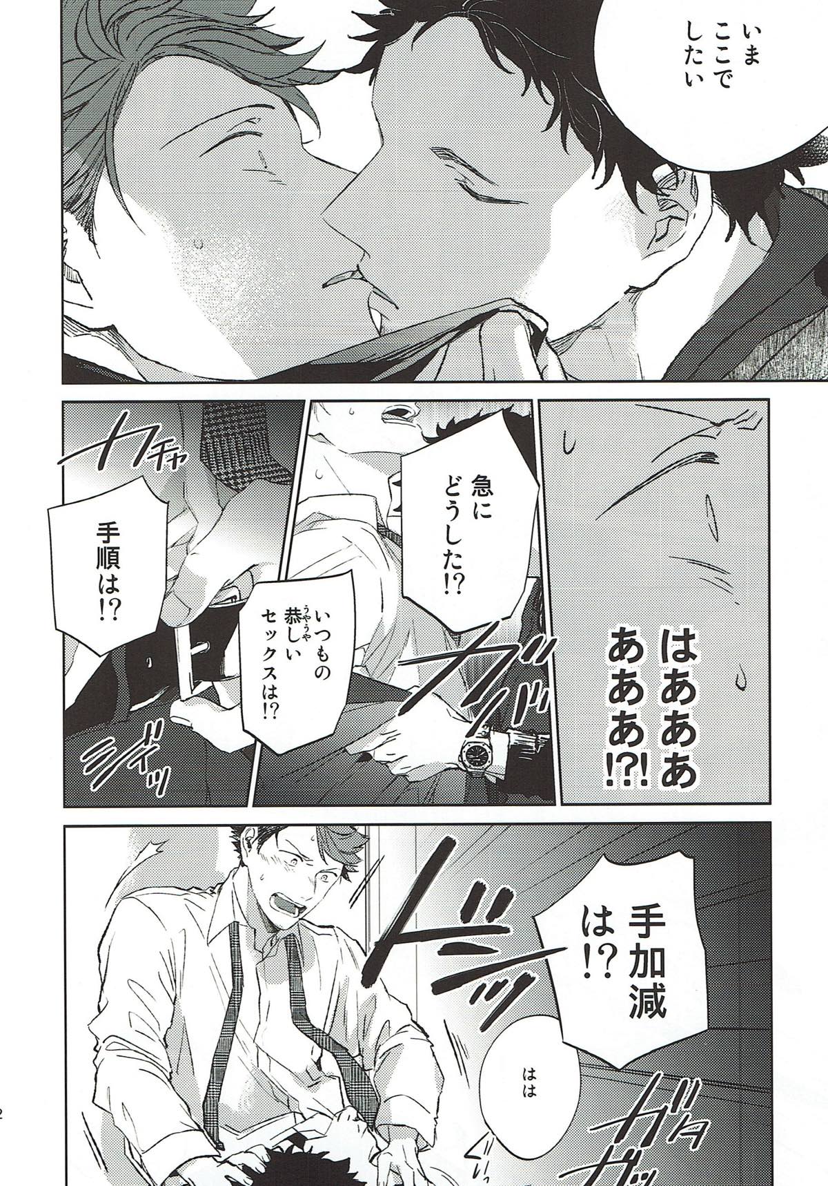 横浜の男２【ハイキュー!!/松及】 page 43