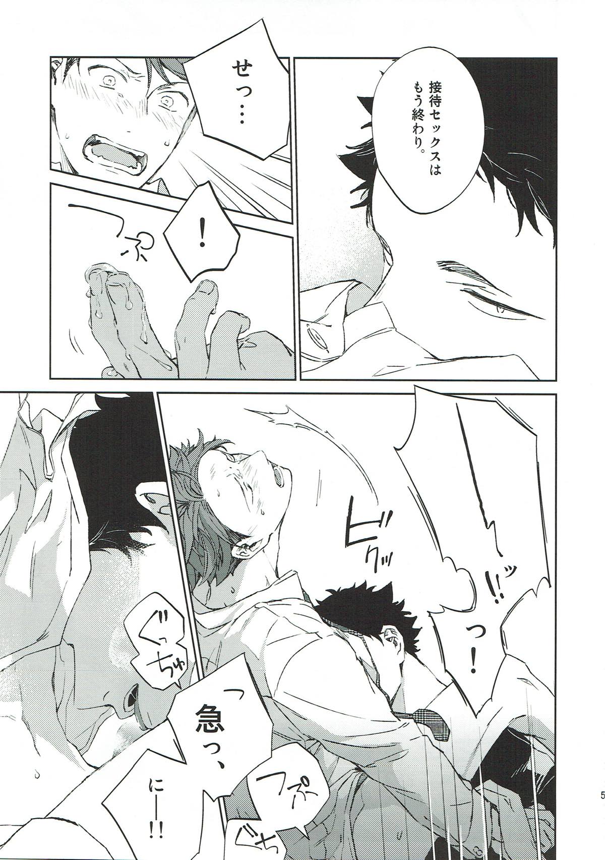 横浜の男２【ハイキュー!!/松及】 page 44
