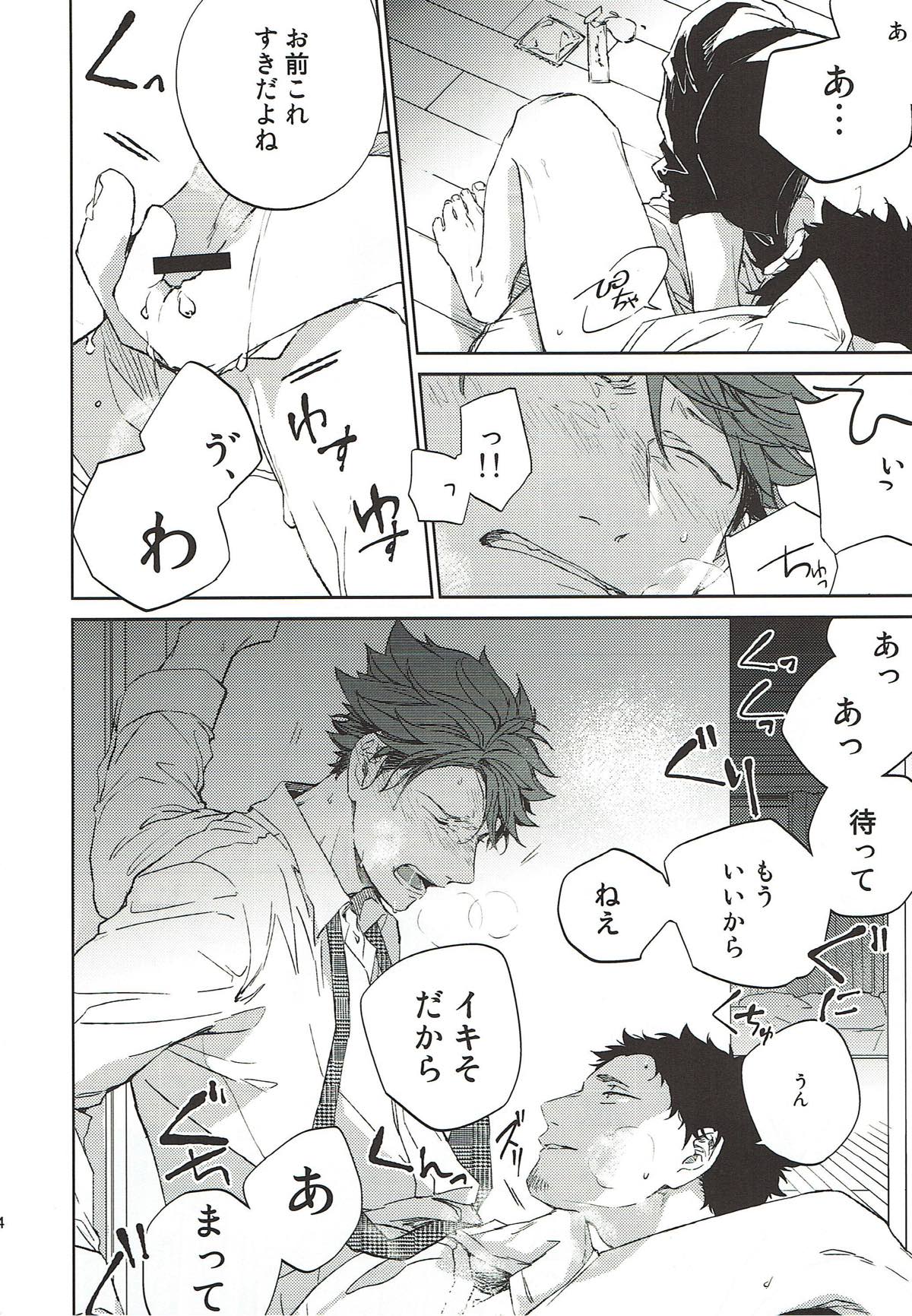 横浜の男２【ハイキュー!!/松及】 page 45