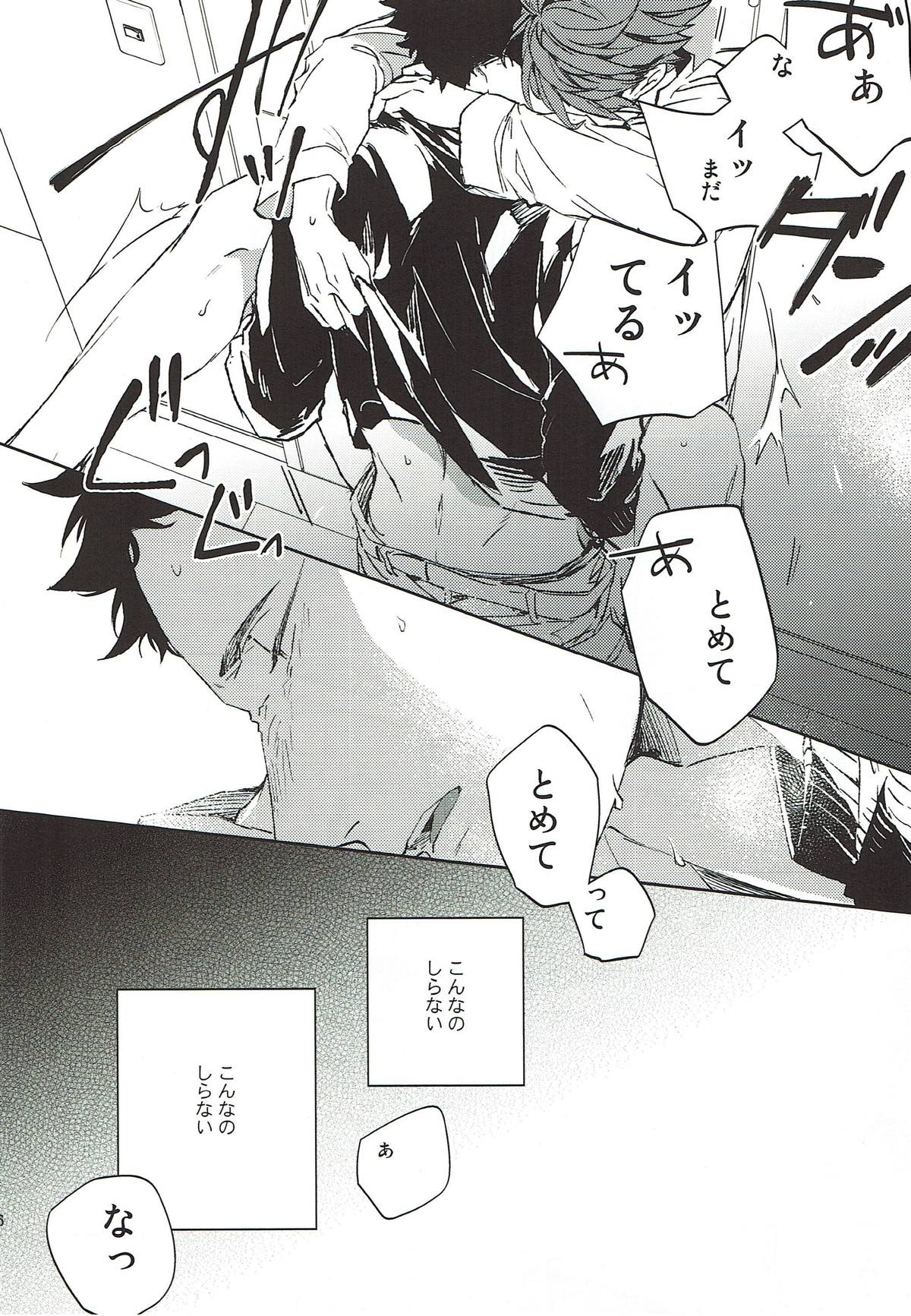 横浜の男２【ハイキュー!!/松及】 page 47