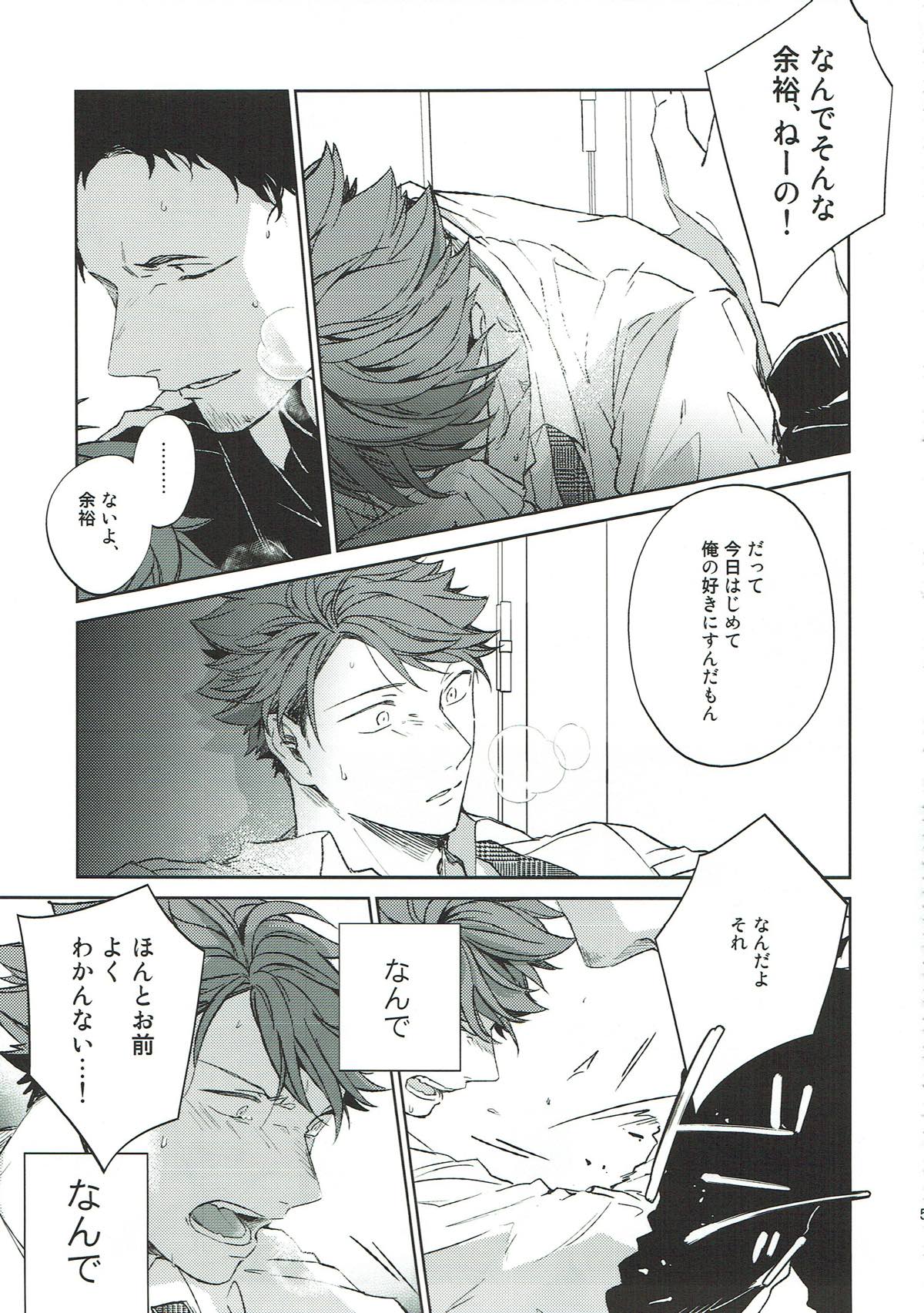 横浜の男２【ハイキュー!!/松及】 page 48