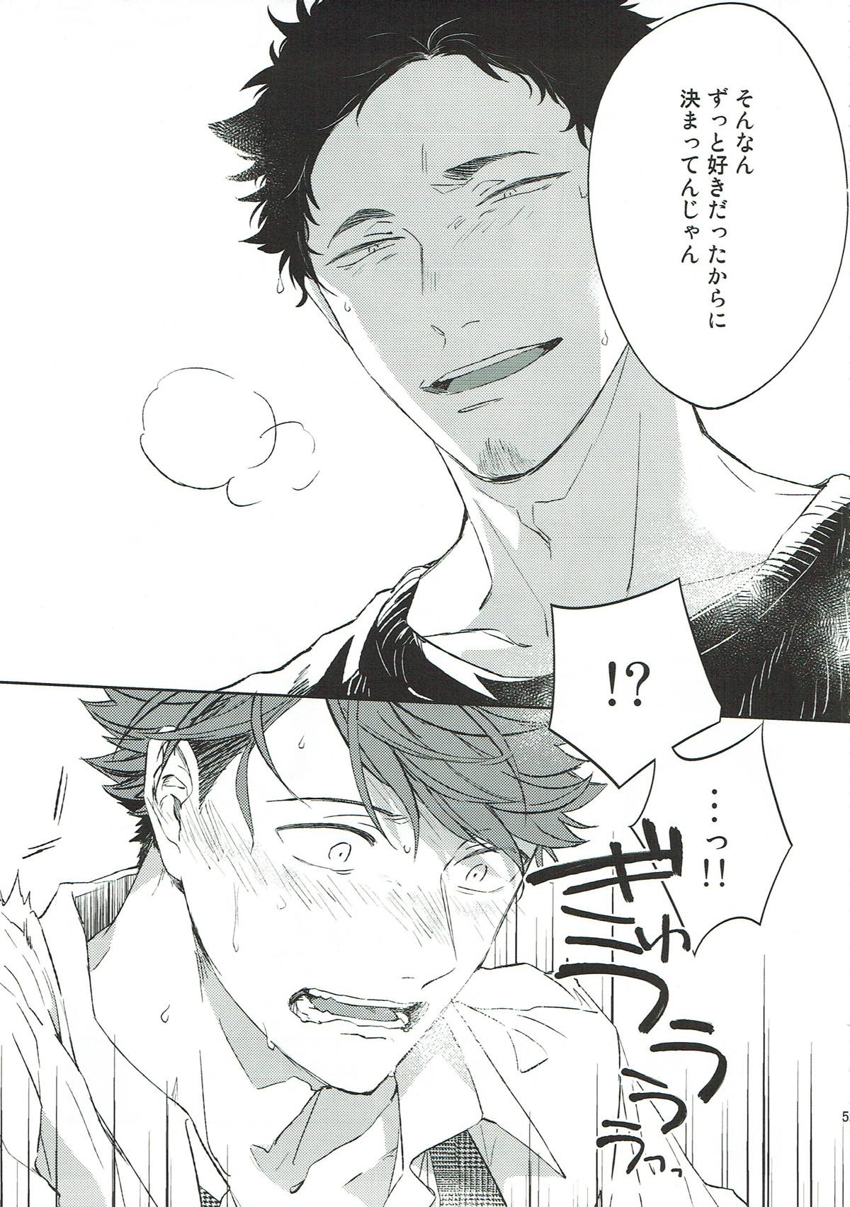 横浜の男２【ハイキュー!!/松及】 page 50
