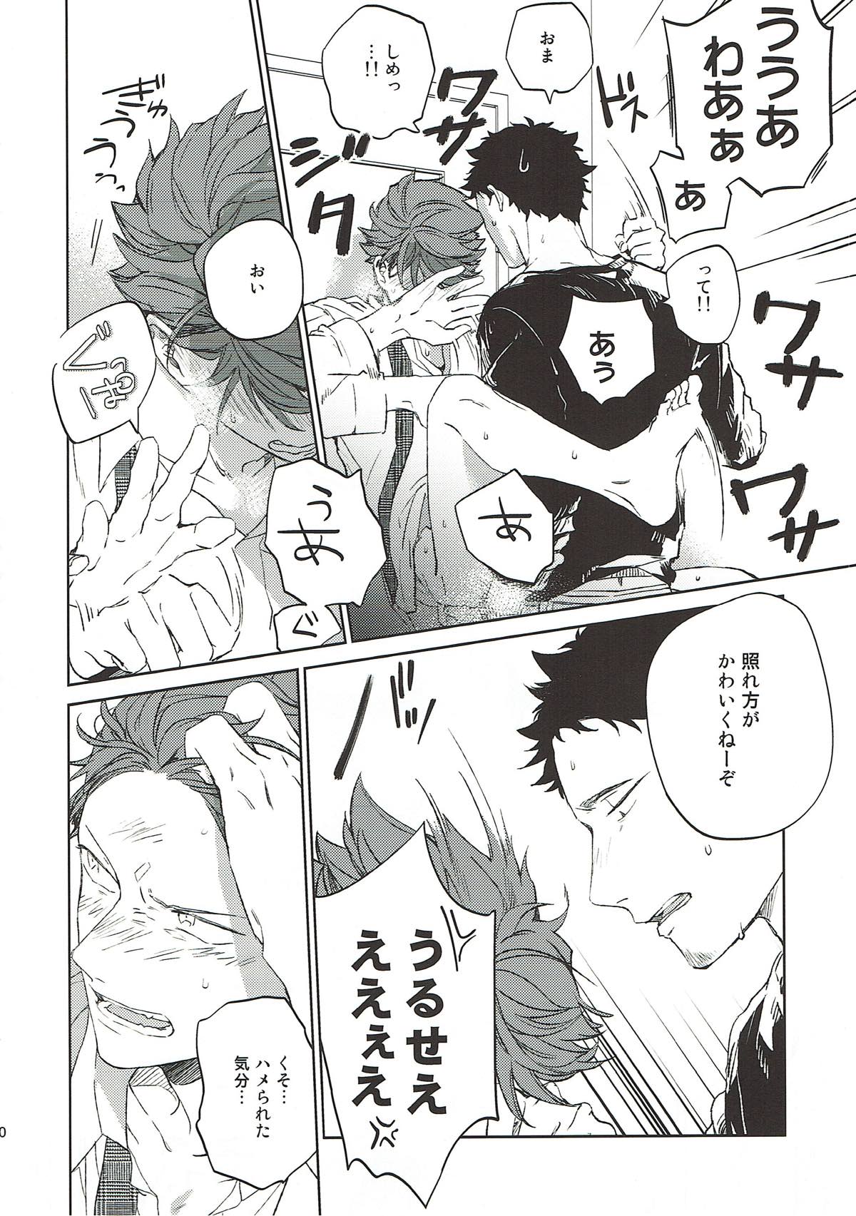 横浜の男２【ハイキュー!!/松及】 page 51