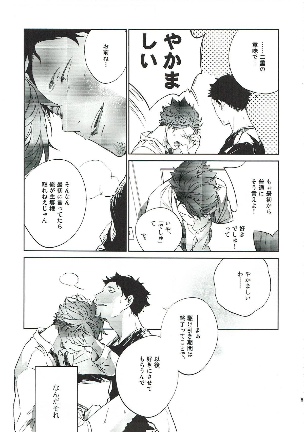 横浜の男２【ハイキュー!!/松及】 page 52