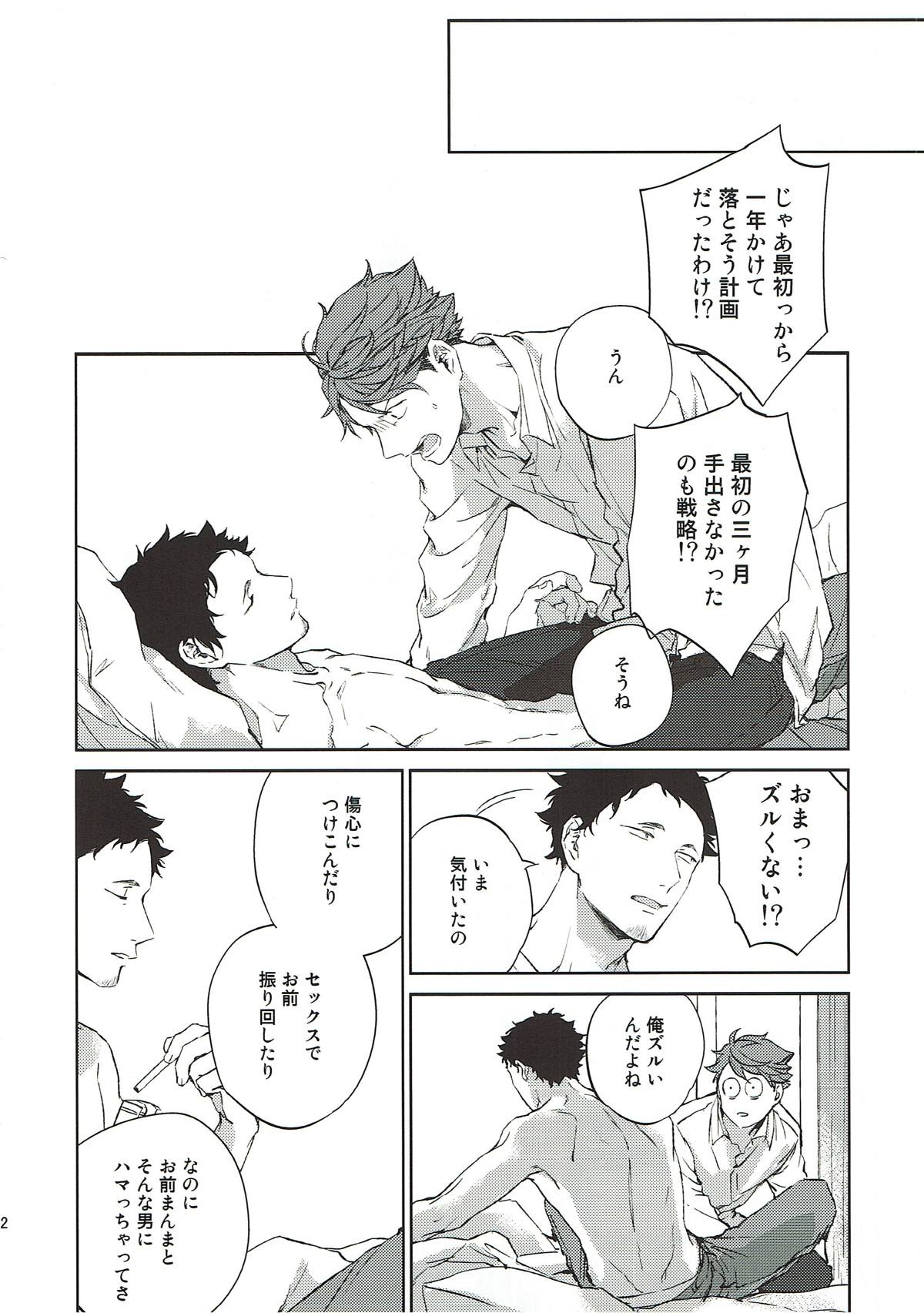 横浜の男２【ハイキュー!!/松及】 page 53