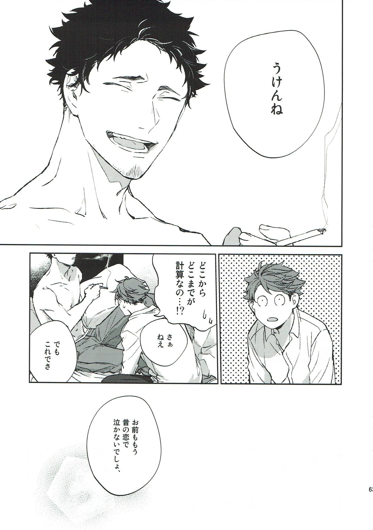 横浜の男２【ハイキュー!!/松及】 page 54