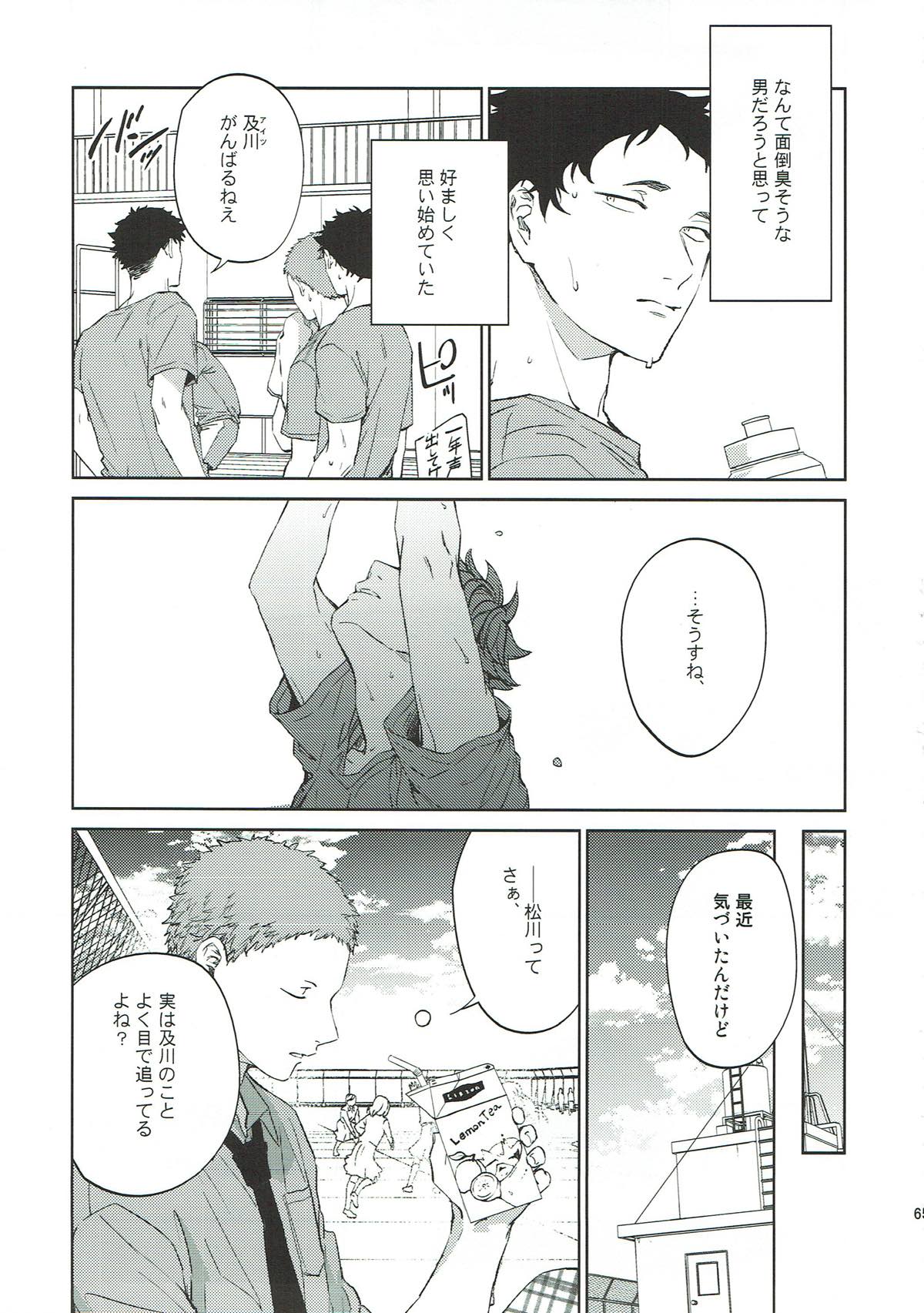 横浜の男２【ハイキュー!!/松及】 page 56