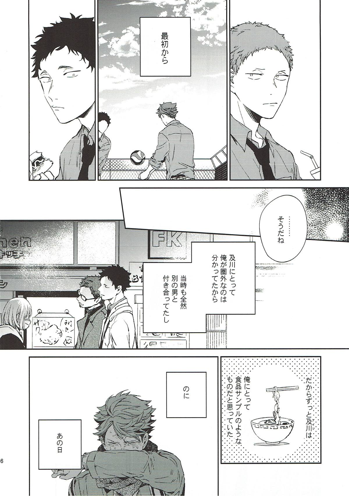 横浜の男２【ハイキュー!!/松及】 page 57